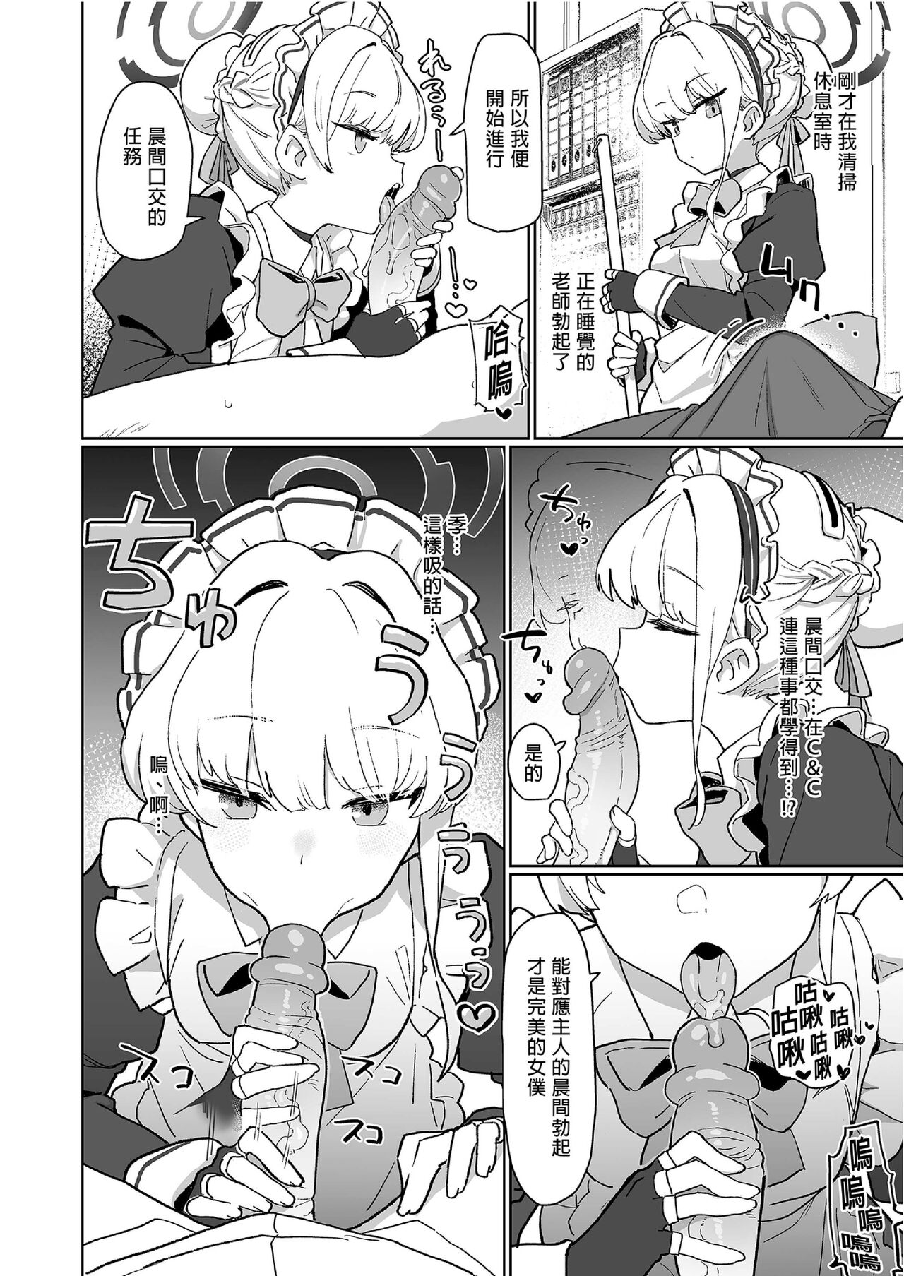 Dokidoki Toki Meki Maid Kiss | 心跳★加速 女僕親吻 - Page 10