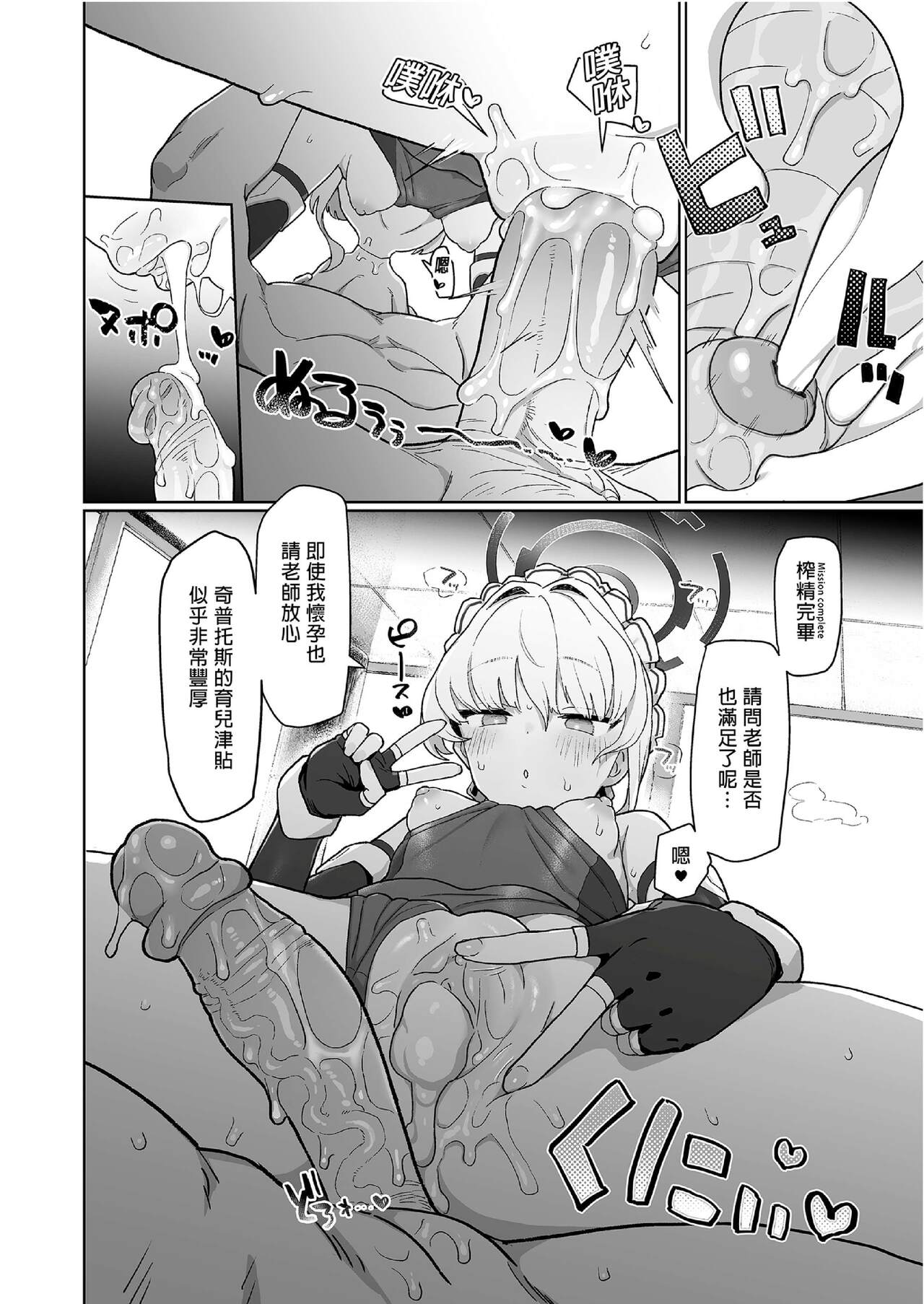Dokidoki Toki Meki Maid Kiss | 心跳★加速 女僕親吻 - Page 24