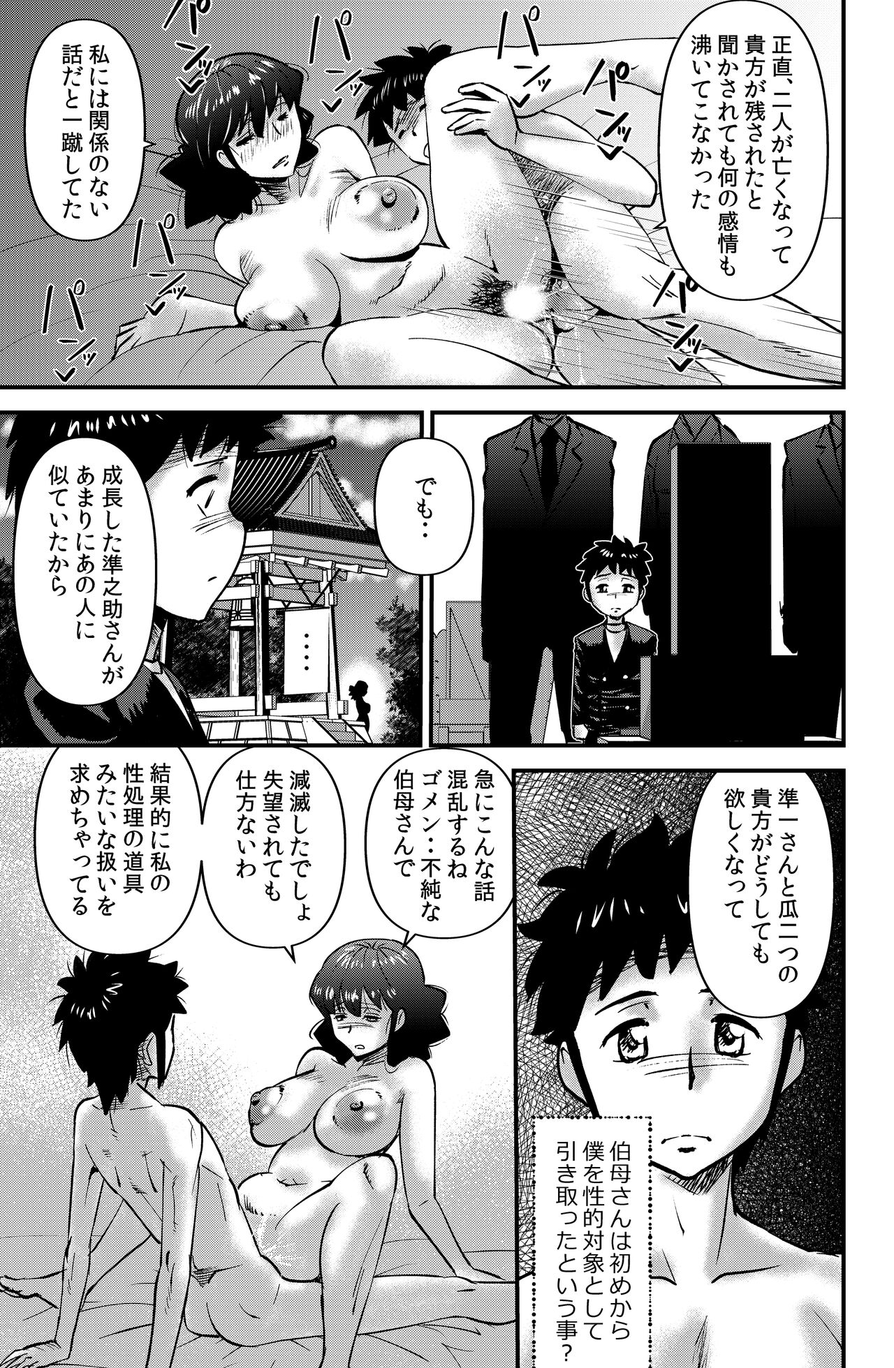 Boku to Oba to no Kankei - Page 23