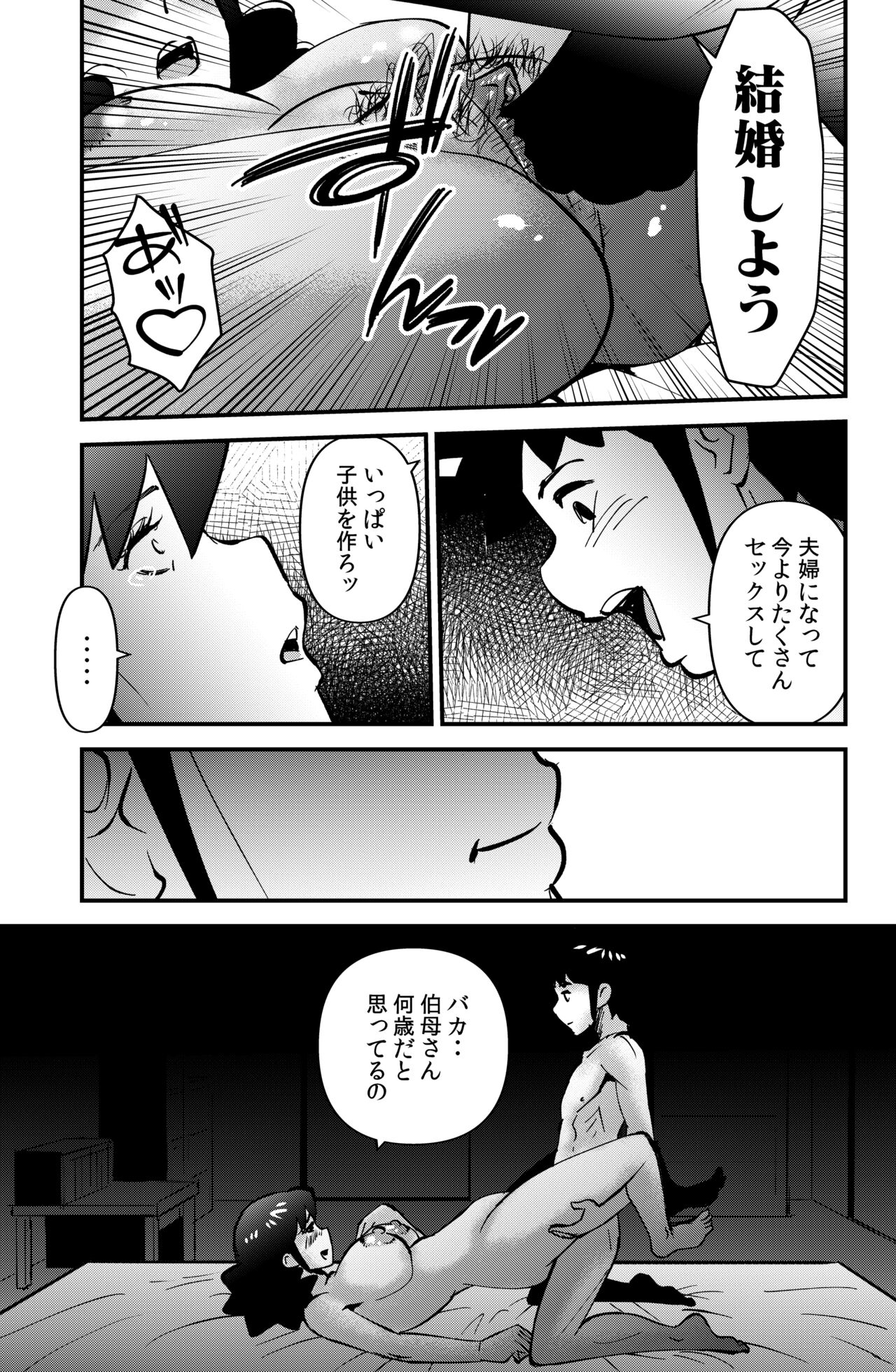 Boku to Oba to no Kankei - Page 27