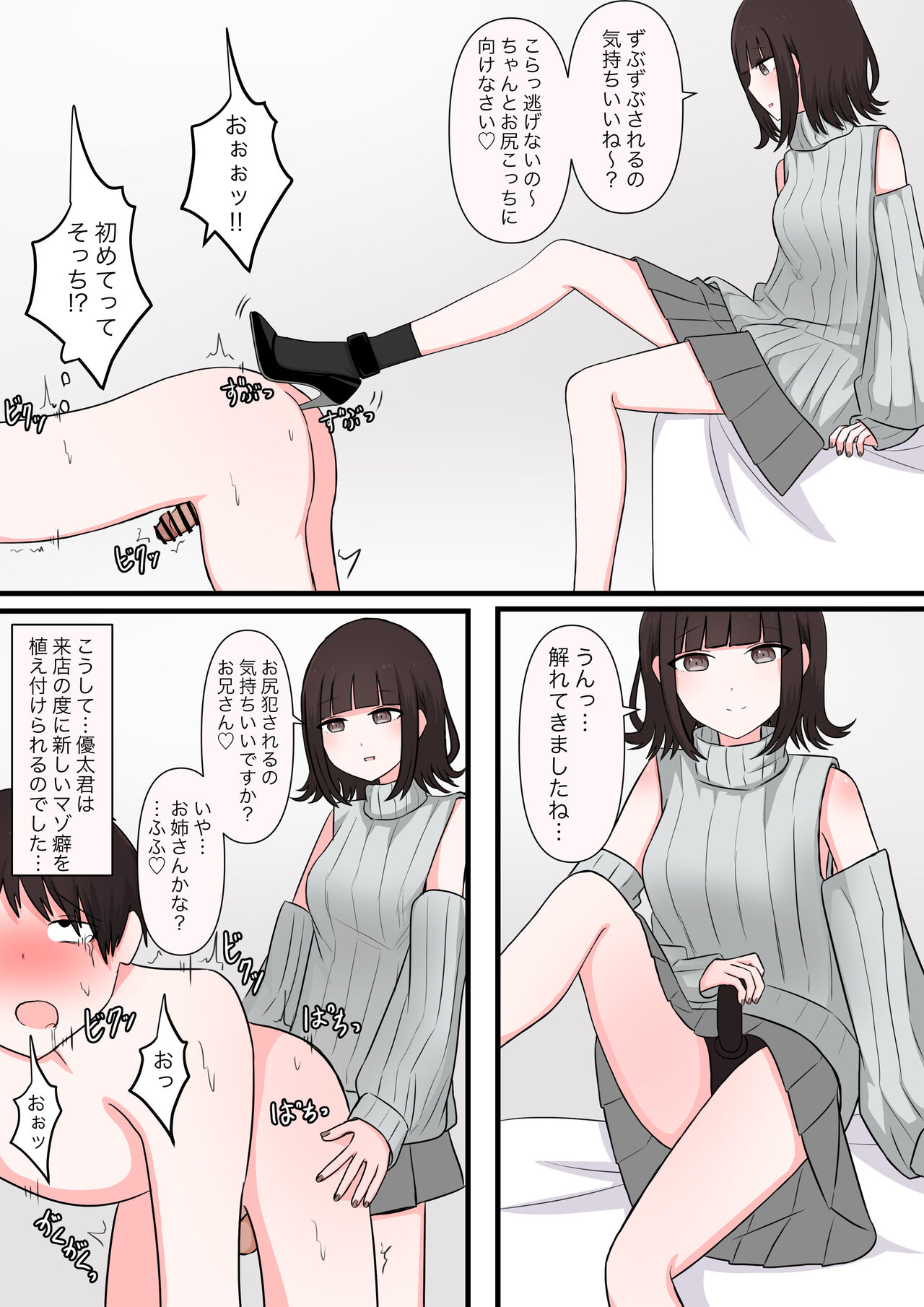M-seikan Ittemita! - Page 17