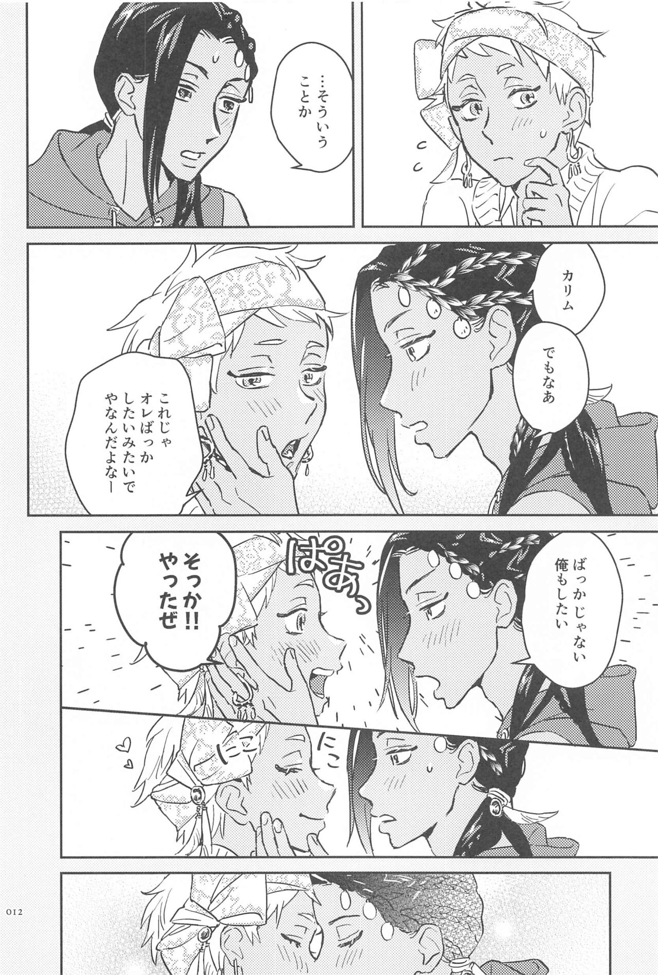 Call Me!! - Page 11