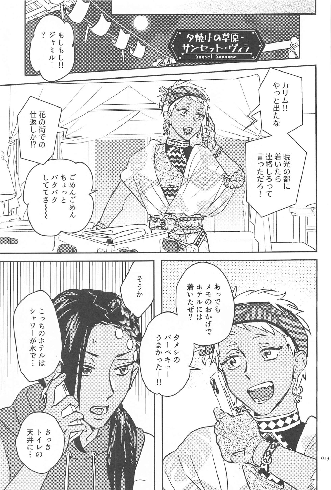 Call Me!! - Page 12