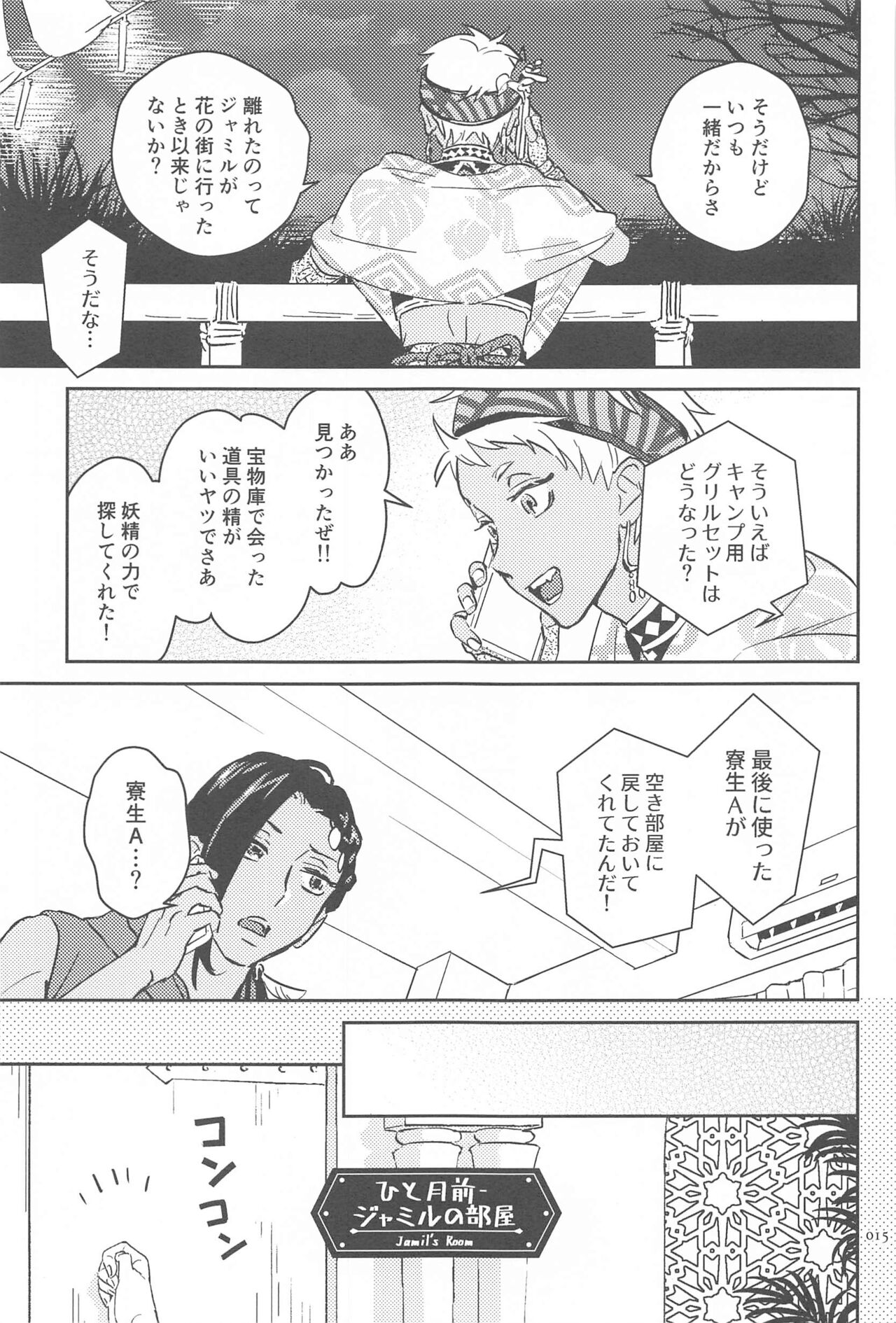 Call Me!! - Page 14