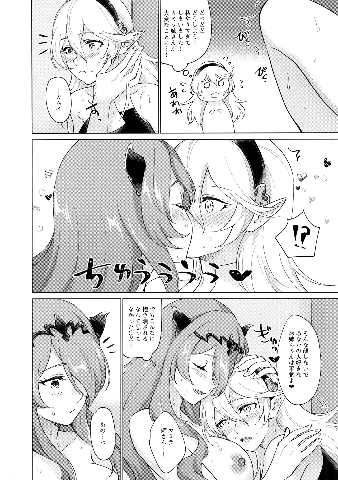 Kamui- ga Hatsujouki no You desu - Page 17