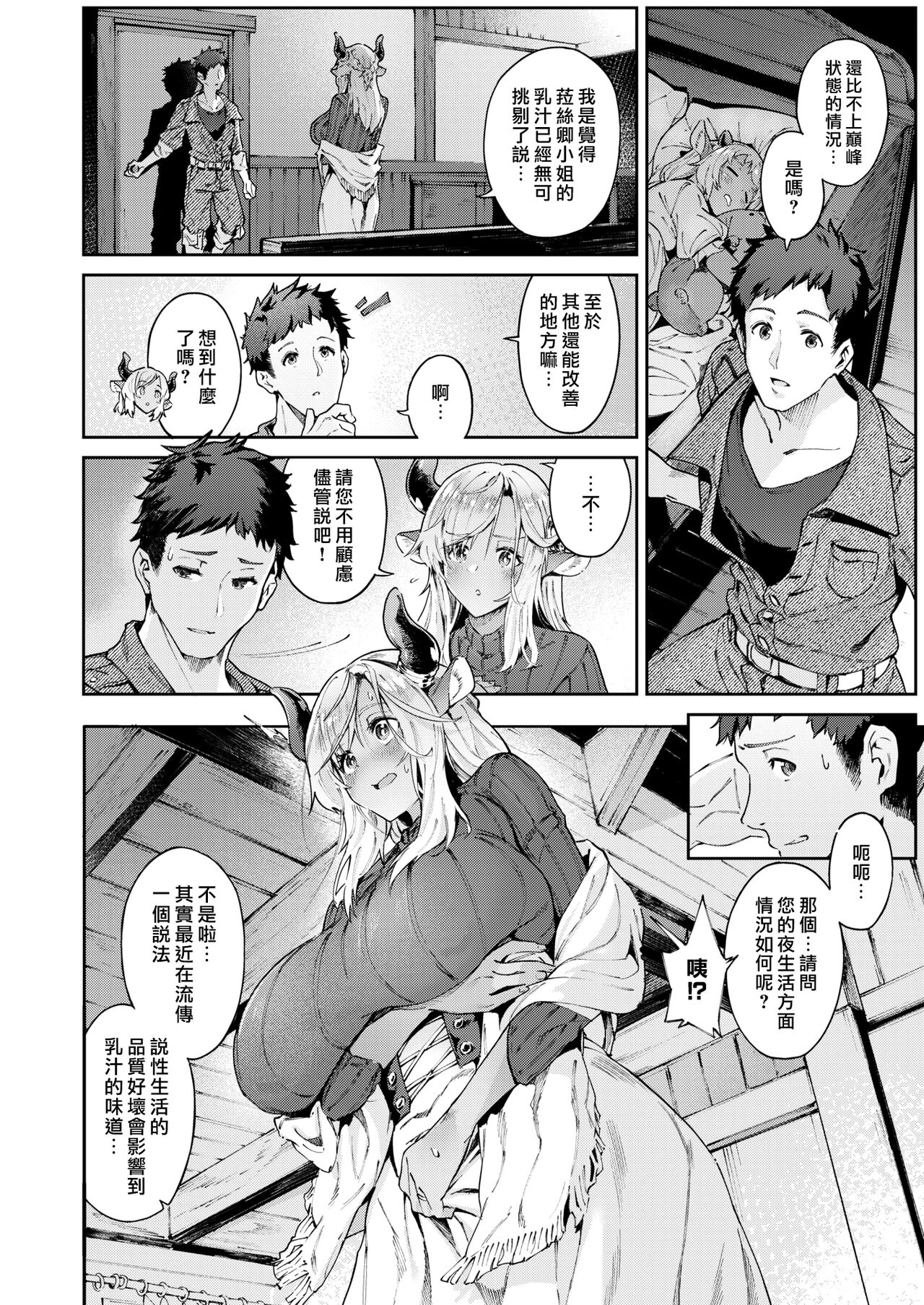 濃い関係 - Page 11