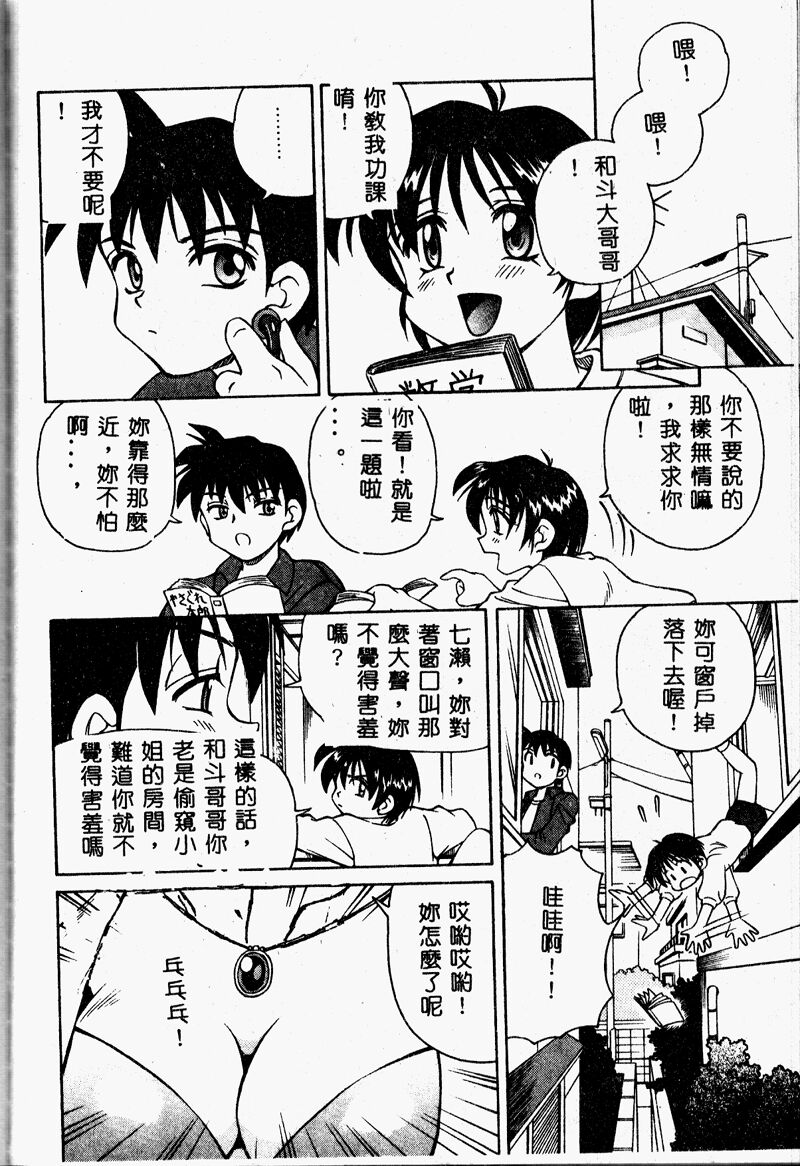 Immoral Gyakushuu! - Page 104