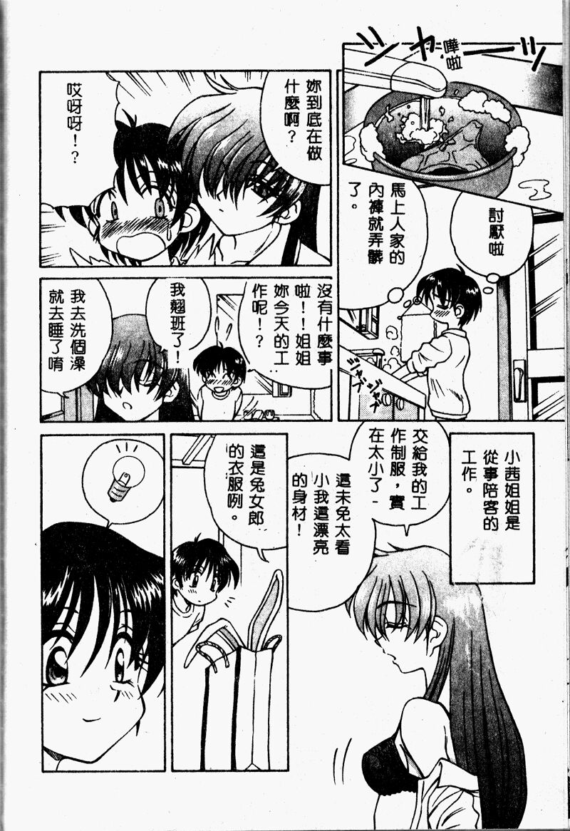 Immoral Gyakushuu! - Page 106