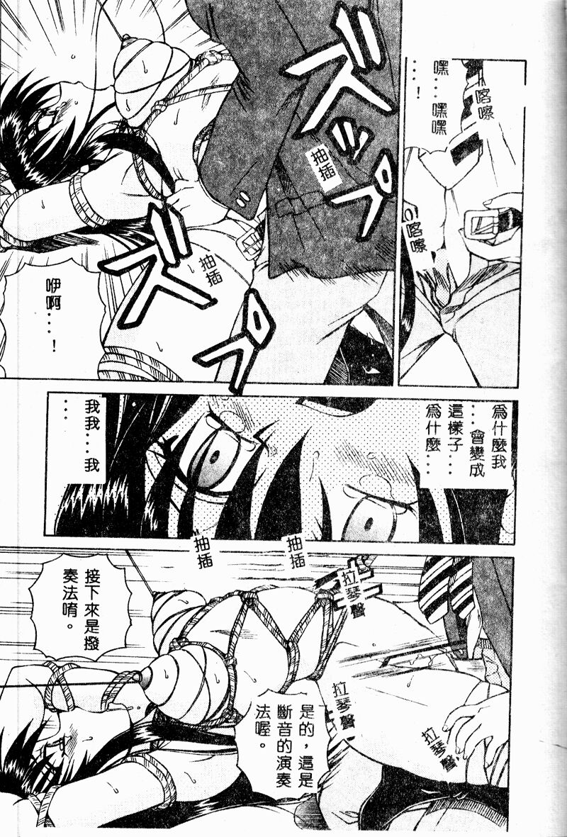 Immoral Gyakushuu! - Page 133