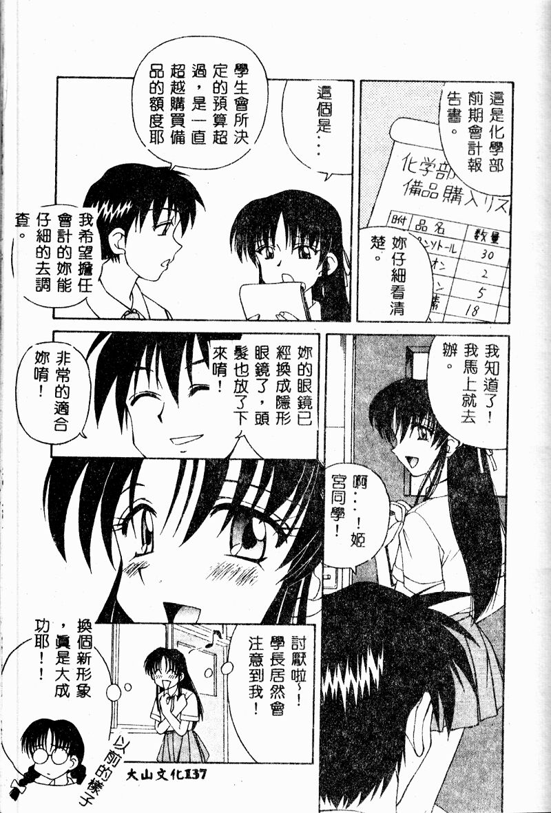 Immoral Gyakushuu! - Page 137