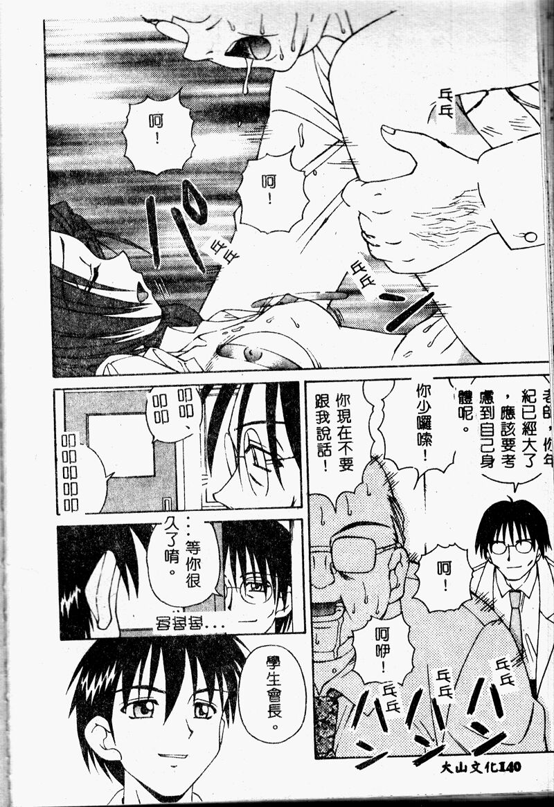 Immoral Gyakushuu! - Page 140