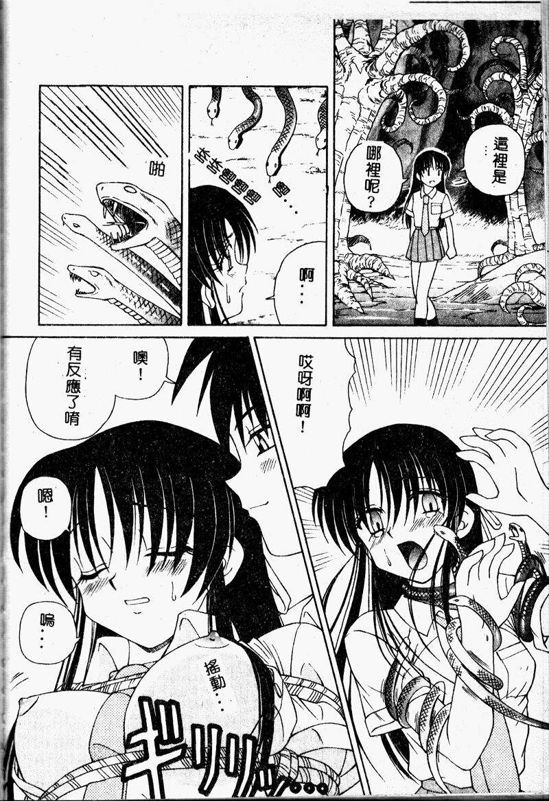 Immoral Gyakushuu! - Page 144