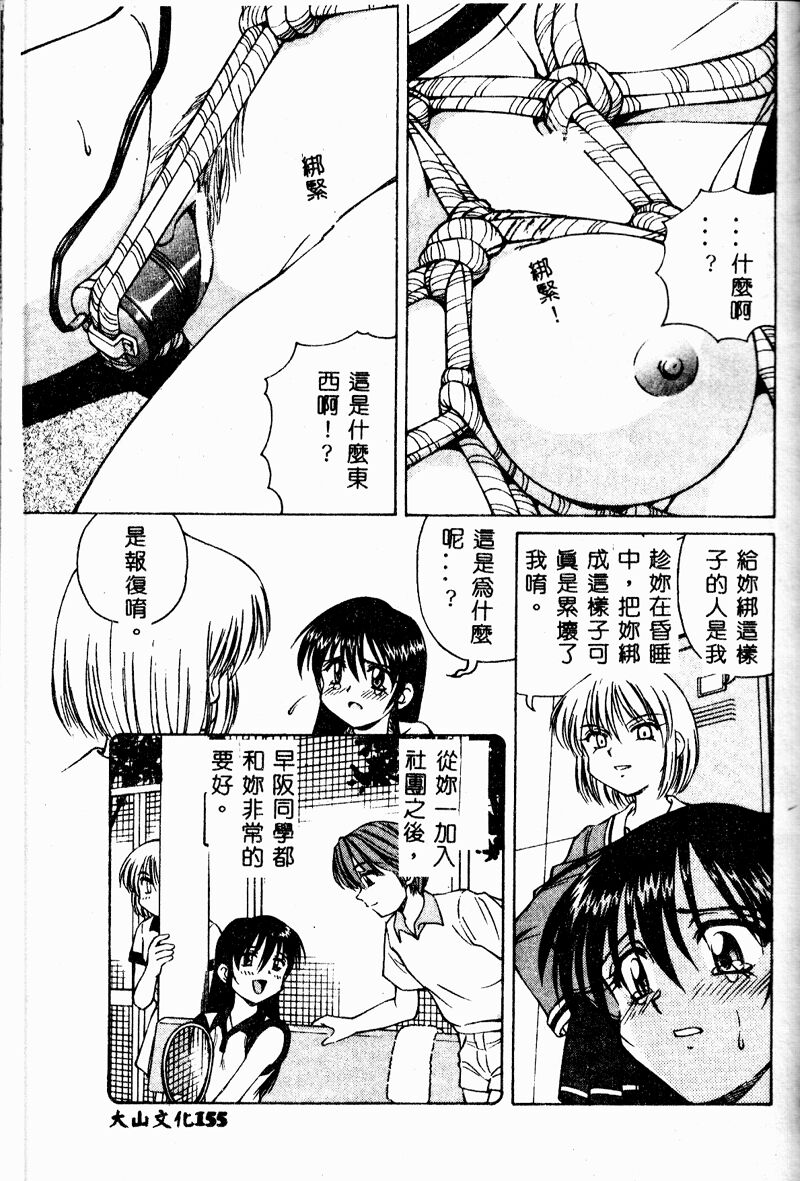Immoral Gyakushuu! - Page 155