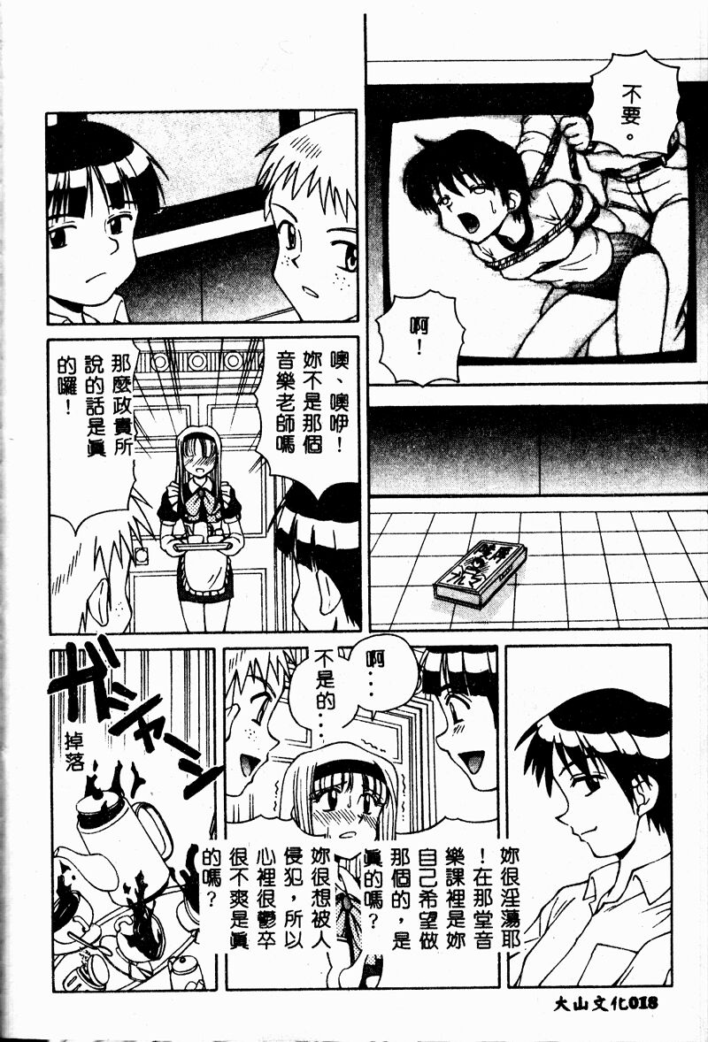 Immoral Gyakushuu! - Page 18