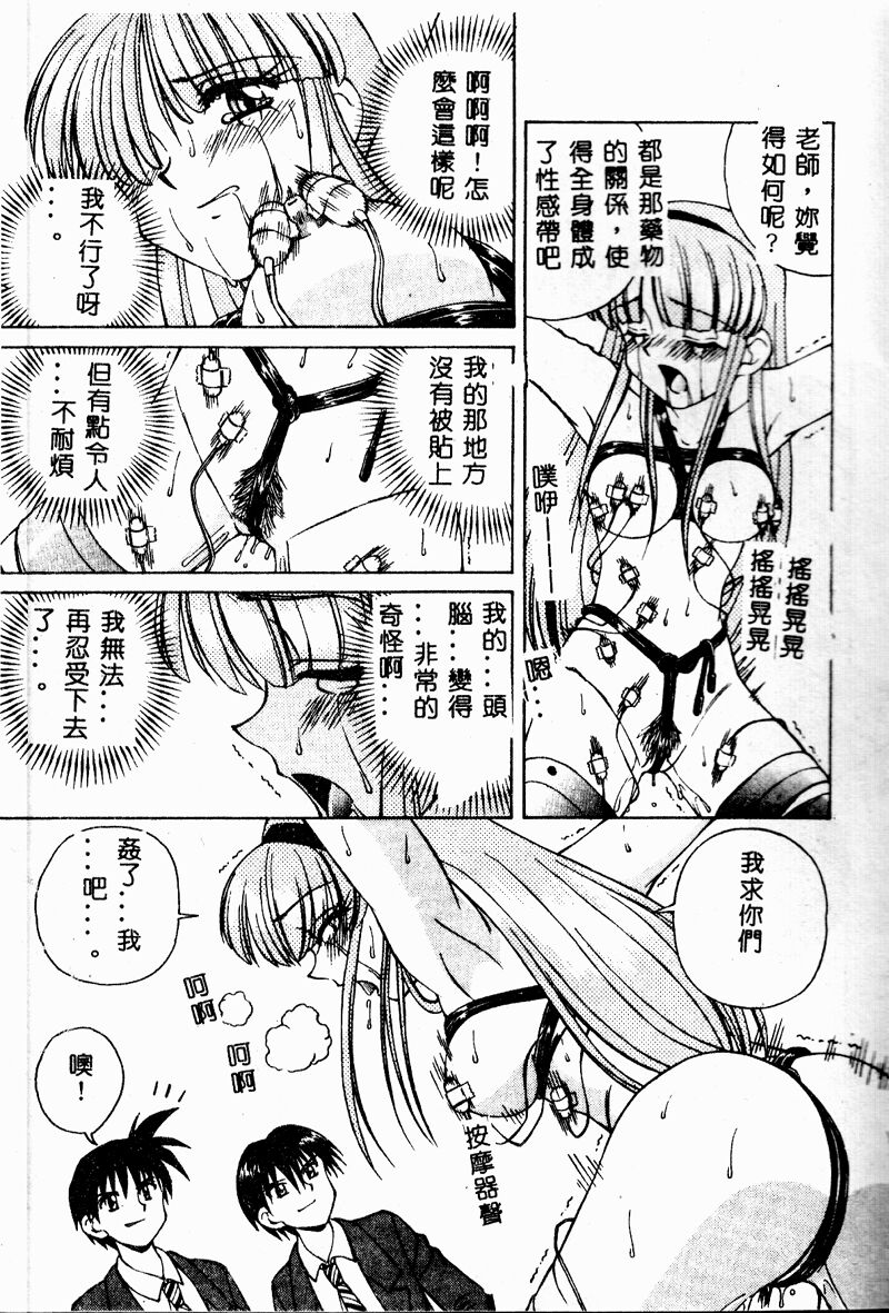 Immoral Gyakushuu! - Page 41