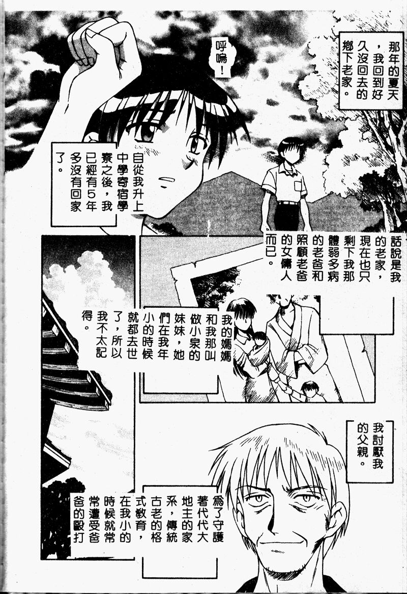 Immoral Gyakushuu! - Page 46