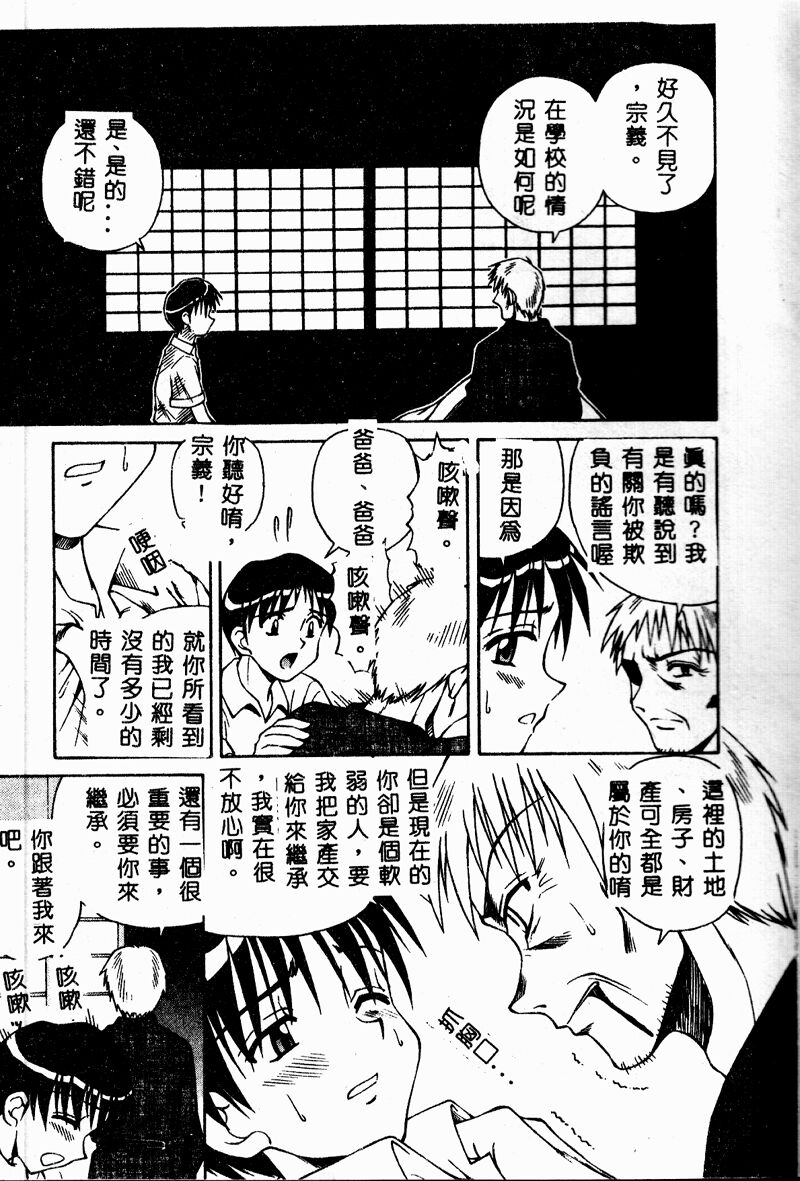 Immoral Gyakushuu! - Page 47