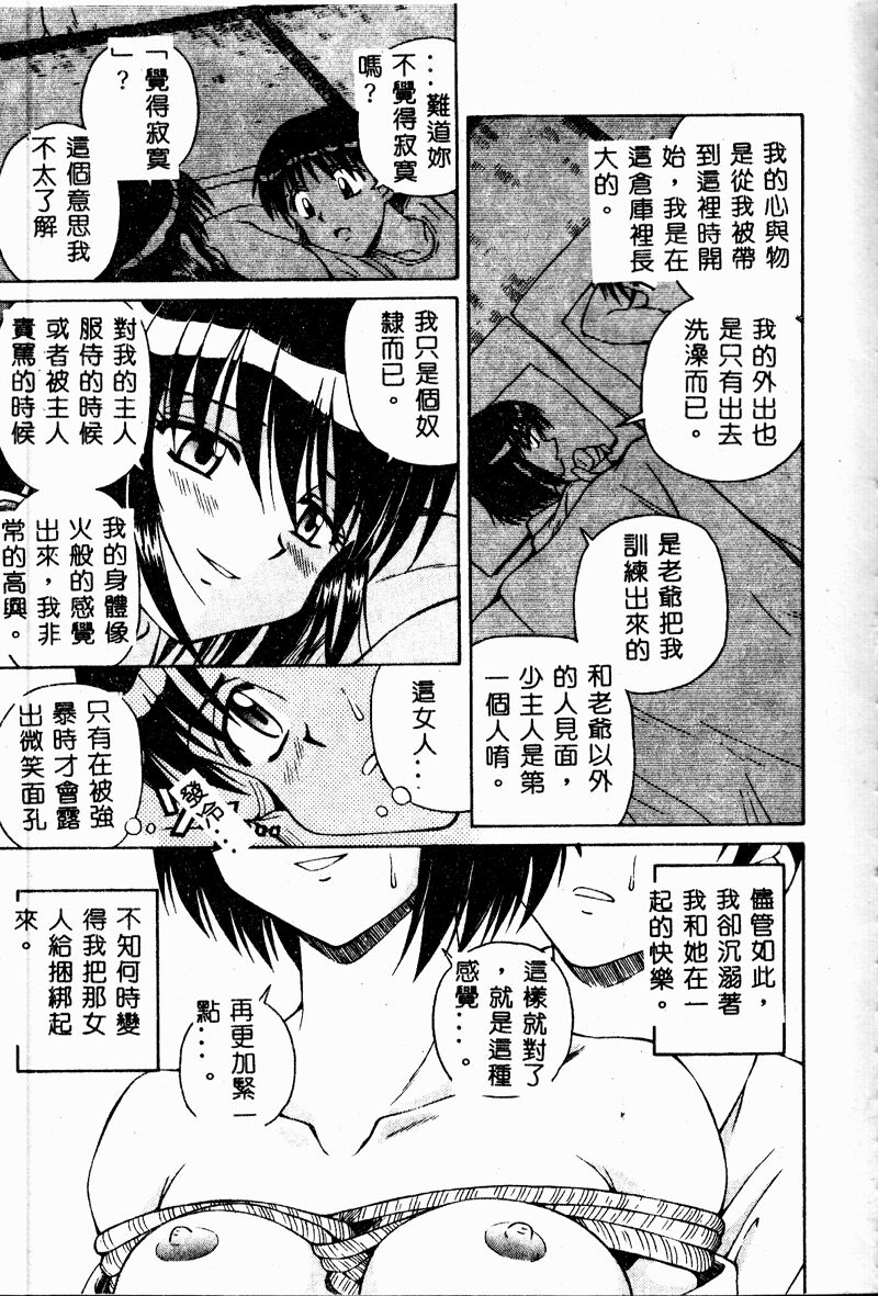 Immoral Gyakushuu! - Page 57