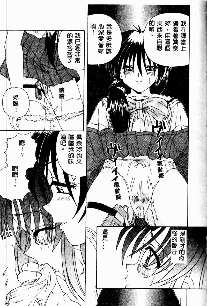 Immoral Gyakushuu! - Page 73
