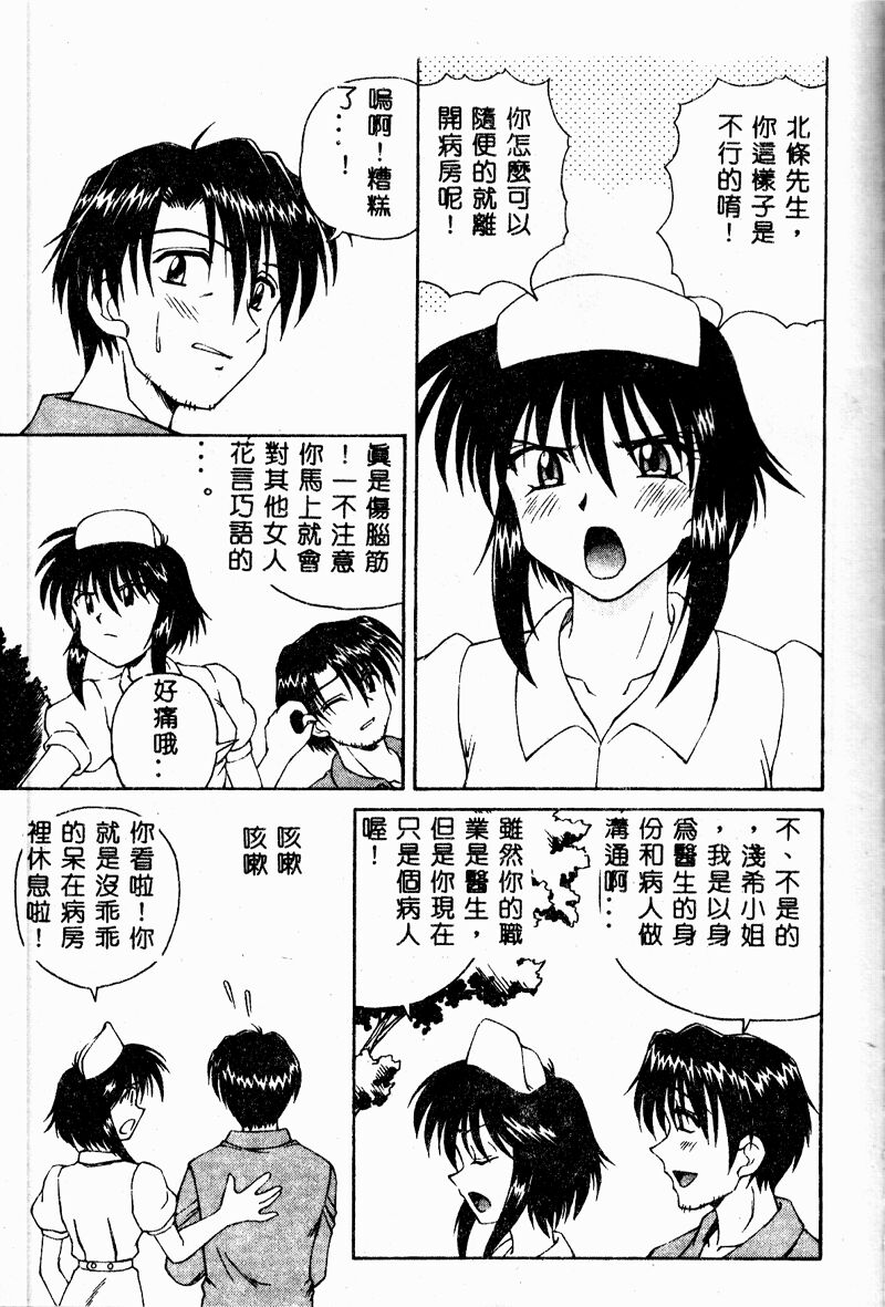 Immoral Gyakushuu! - Page 85