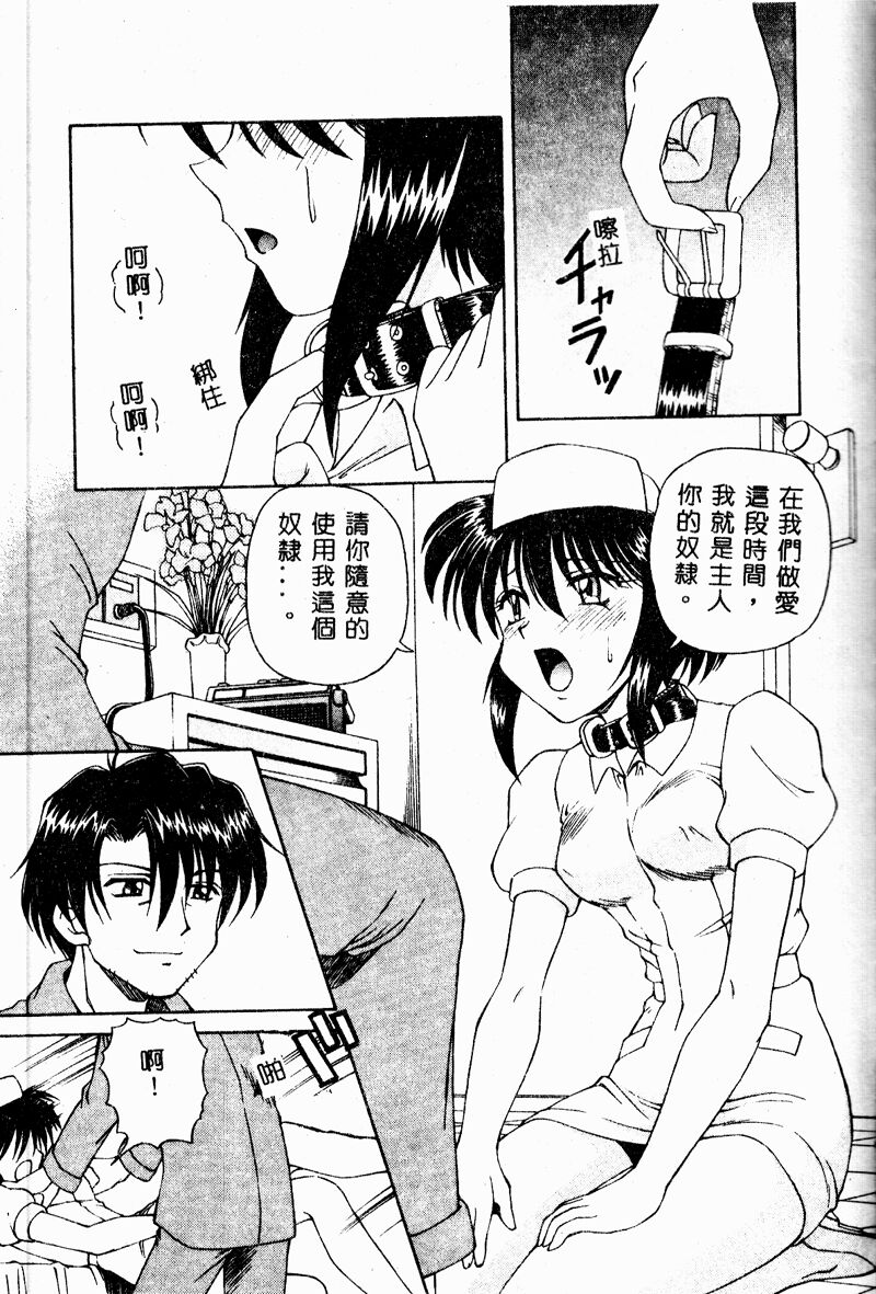 Immoral Gyakushuu! - Page 89
