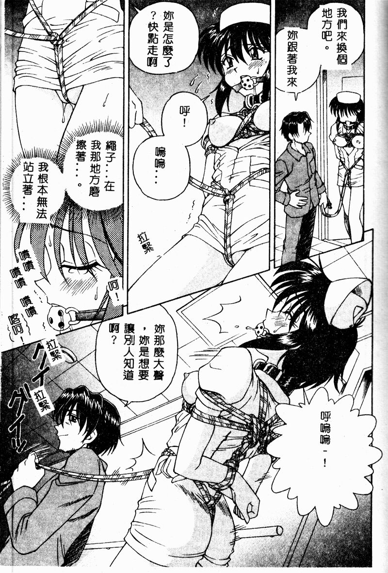 Immoral Gyakushuu! - Page 93