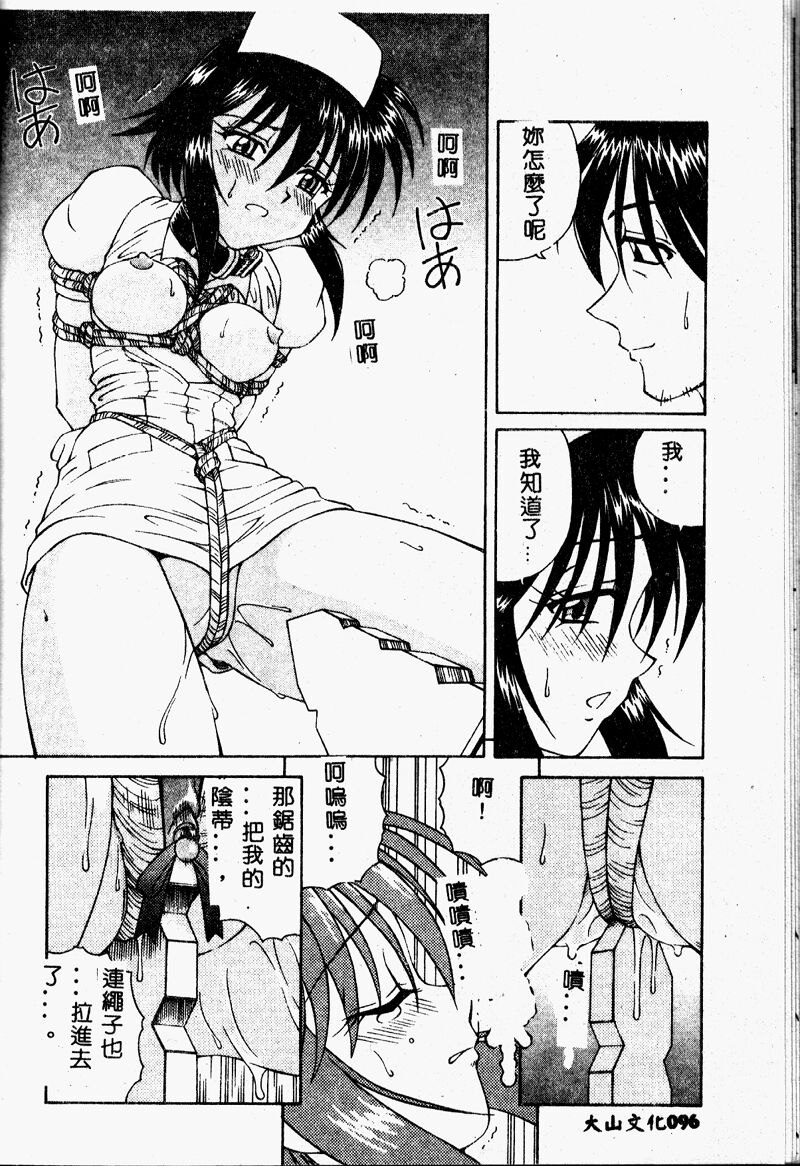 Immoral Gyakushuu! - Page 96