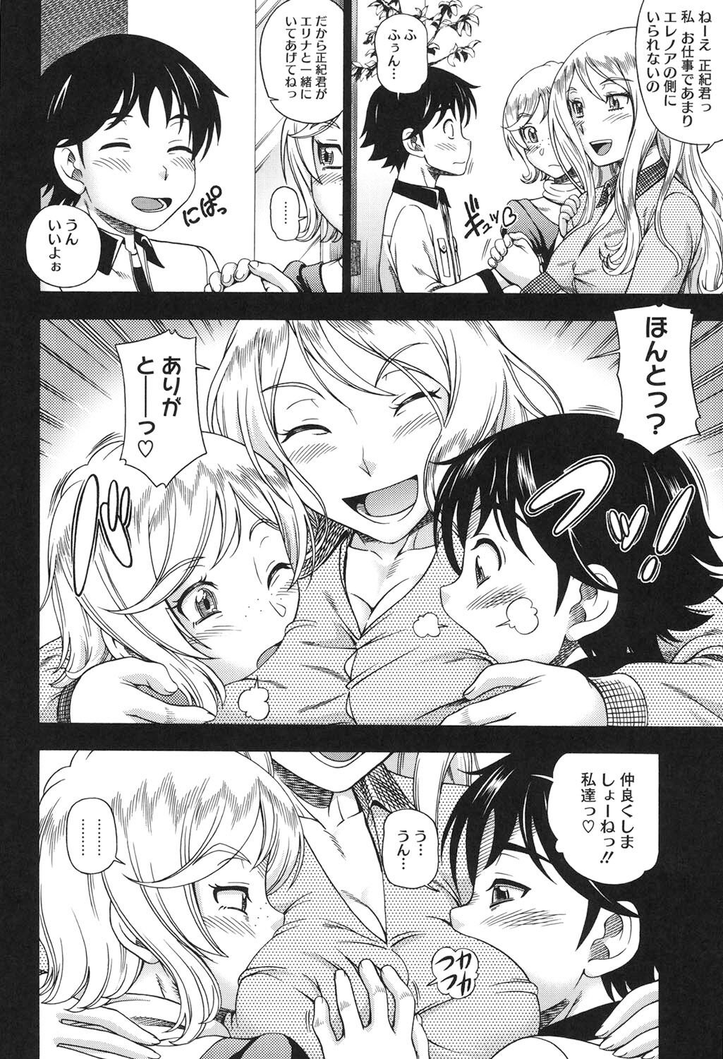 Honey Blonde - Page 153