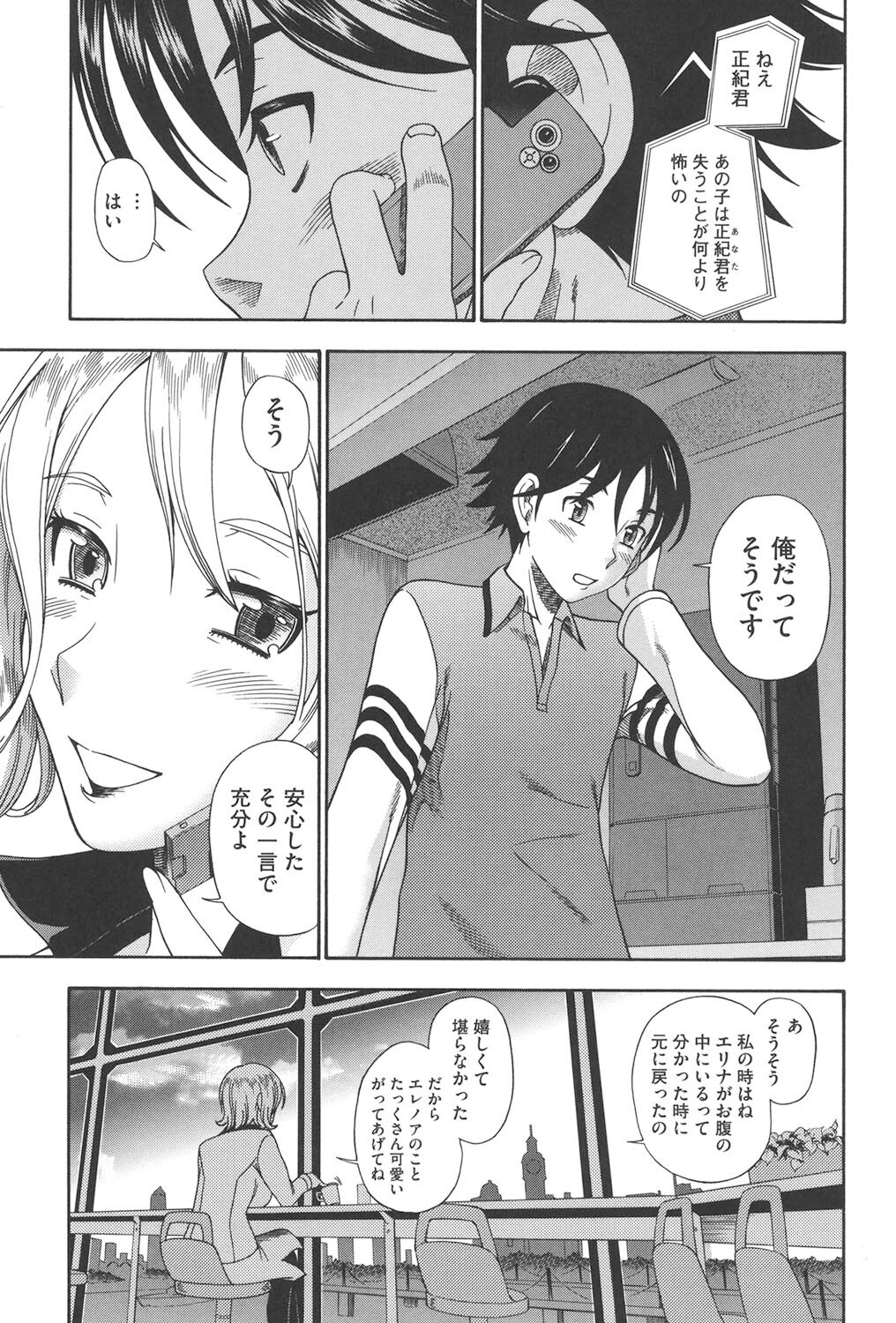 Honey Blonde - Page 170