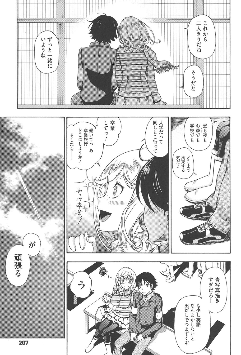 Honey Blonde - Page 202