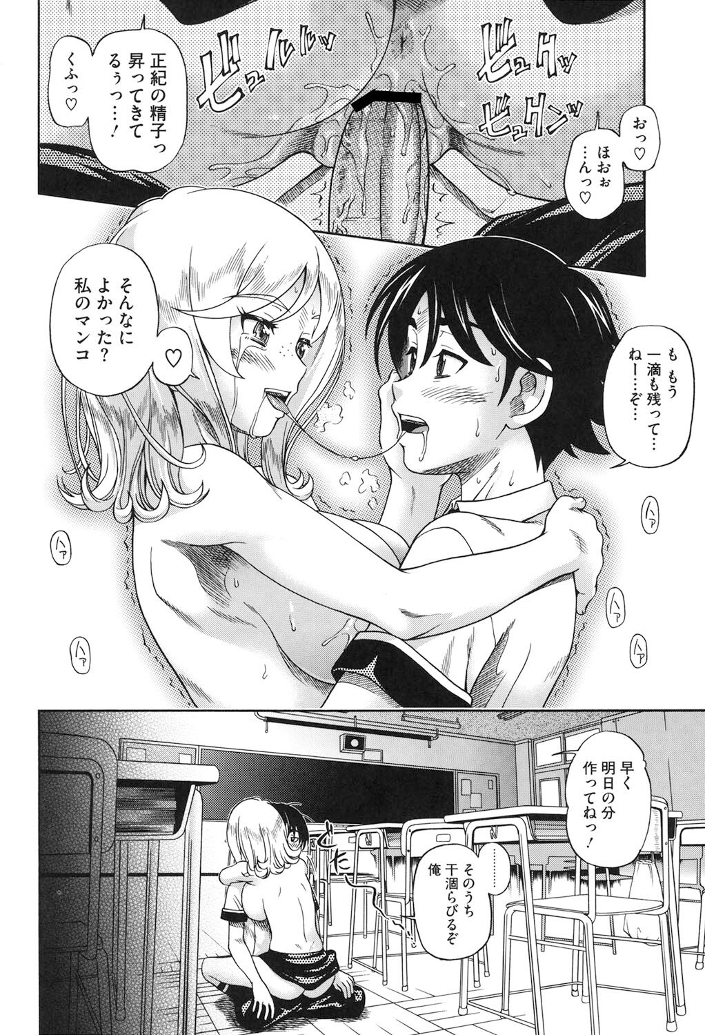 Honey Blonde - Page 23