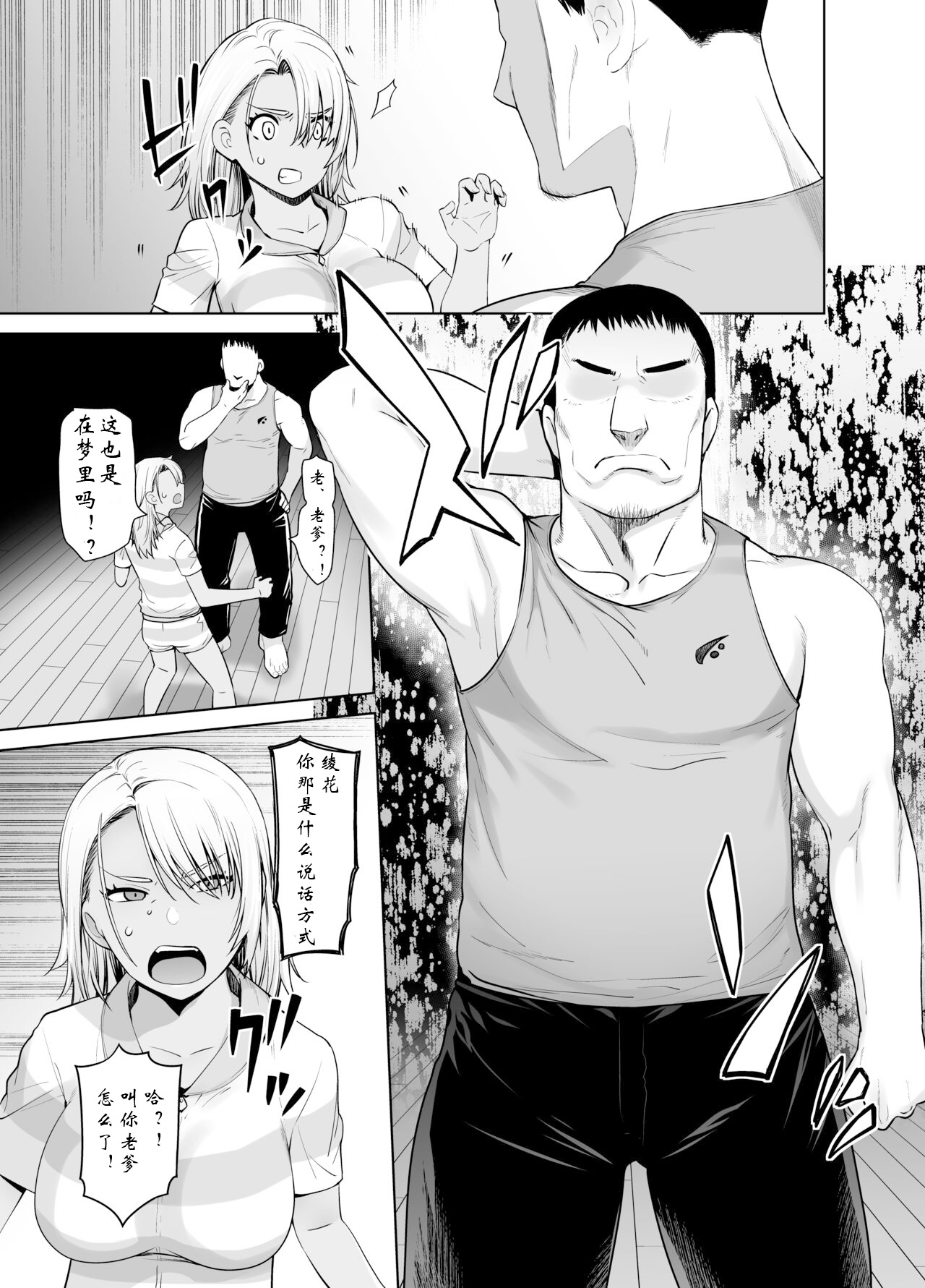 Galmusume ga Chichioya tono AijouX | 辣妹女儿和父亲的爱情性交 - Page 11