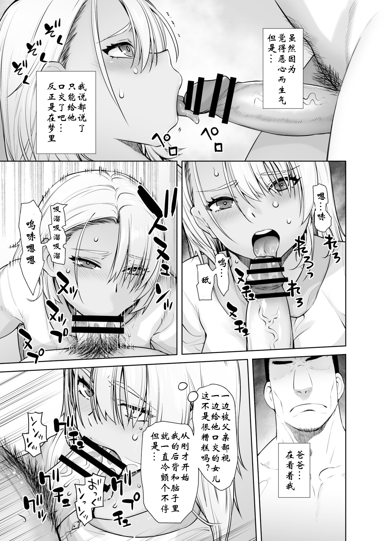 Galmusume ga Chichioya tono AijouX | 辣妹女儿和父亲的爱情性交 - Page 13