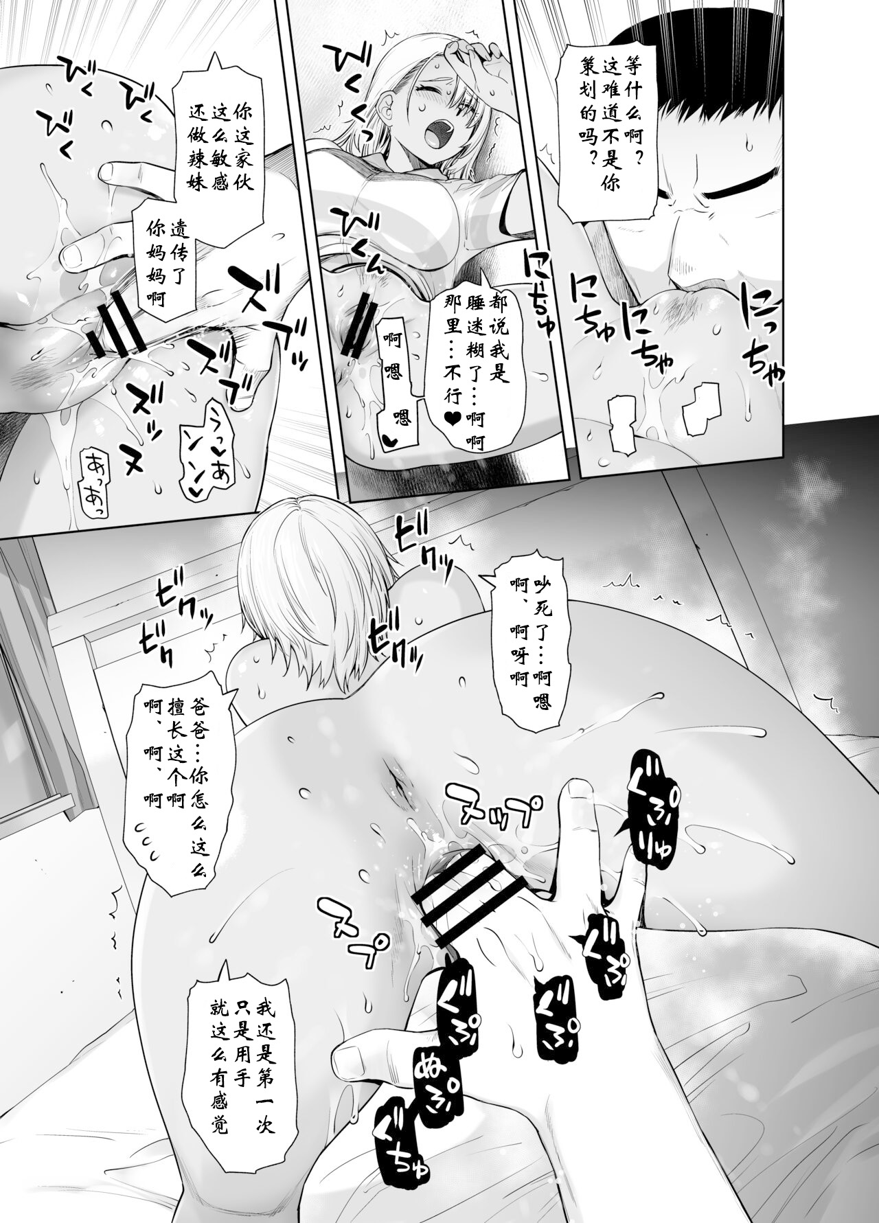 Galmusume ga Chichioya tono AijouX | 辣妹女儿和父亲的爱情性交 - Page 19