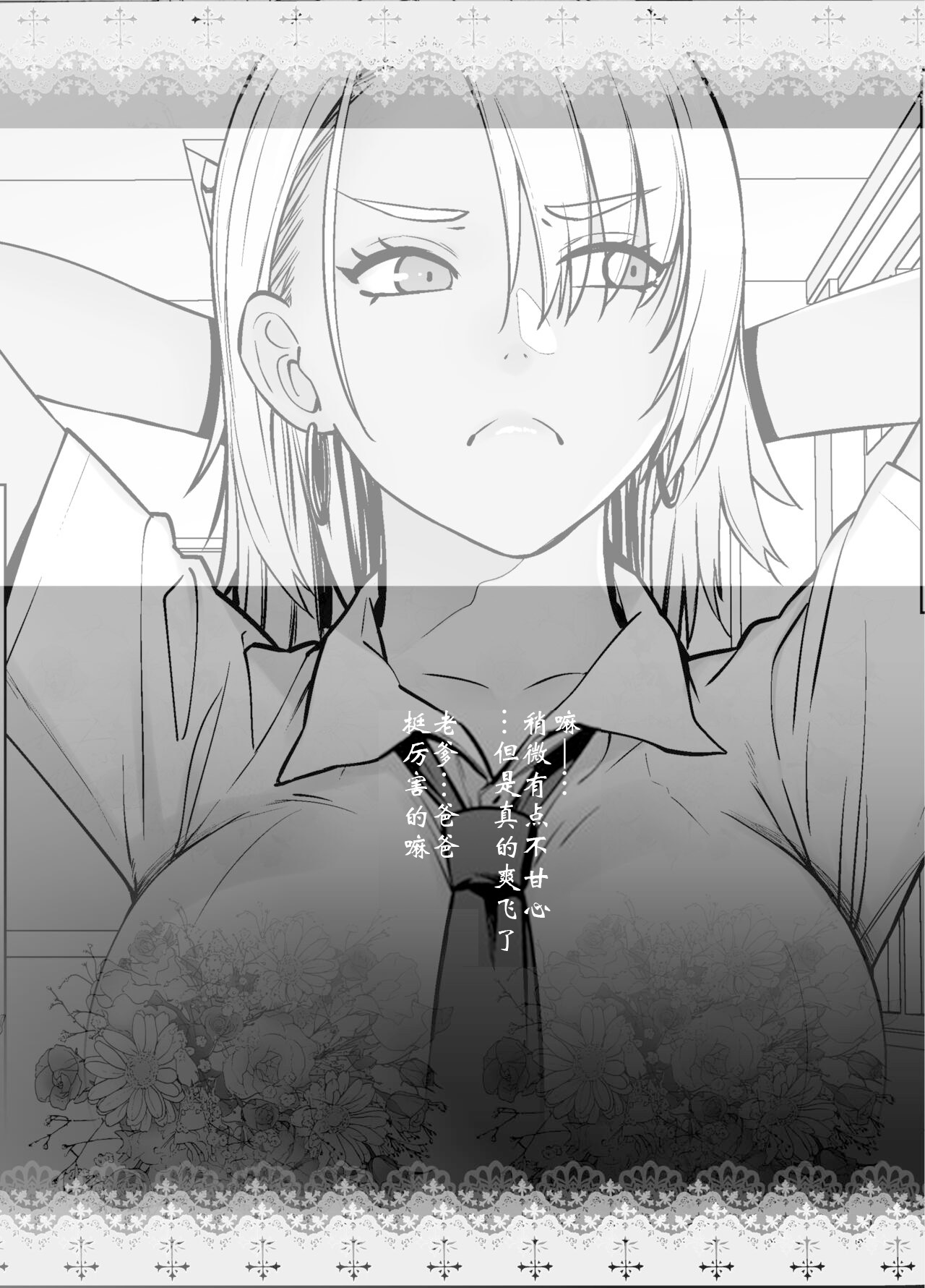 Galmusume ga Chichioya tono AijouX | 辣妹女儿和父亲的爱情性交 - Page 33