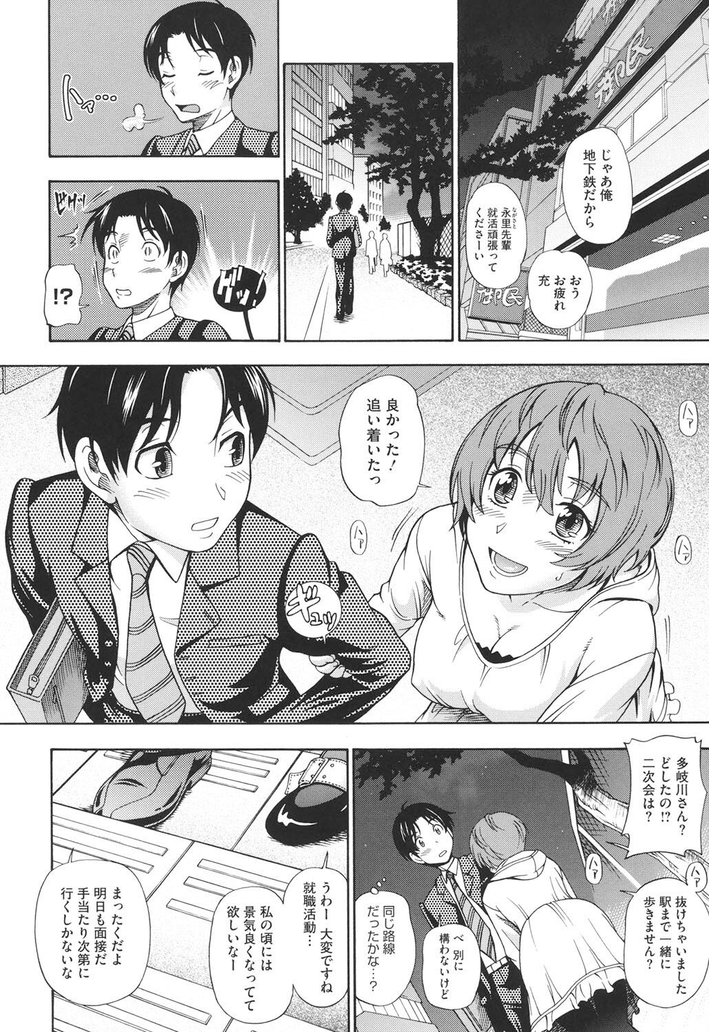 Soushisouai Note Nisatsume - Page 107