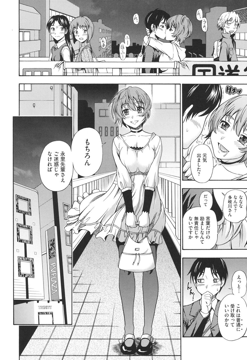 Soushisouai Note Nisatsume - Page 109