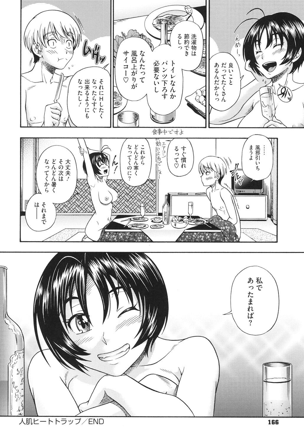 Soushisouai Note Nisatsume - Page 161