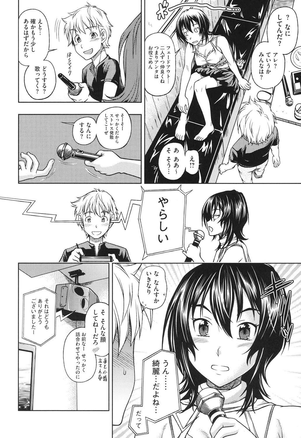 Soushisouai Note Nisatsume - Page 55