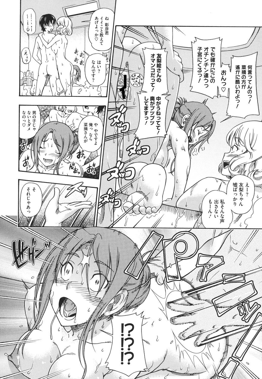 Soushisouai Note Nisatsume - Page 95