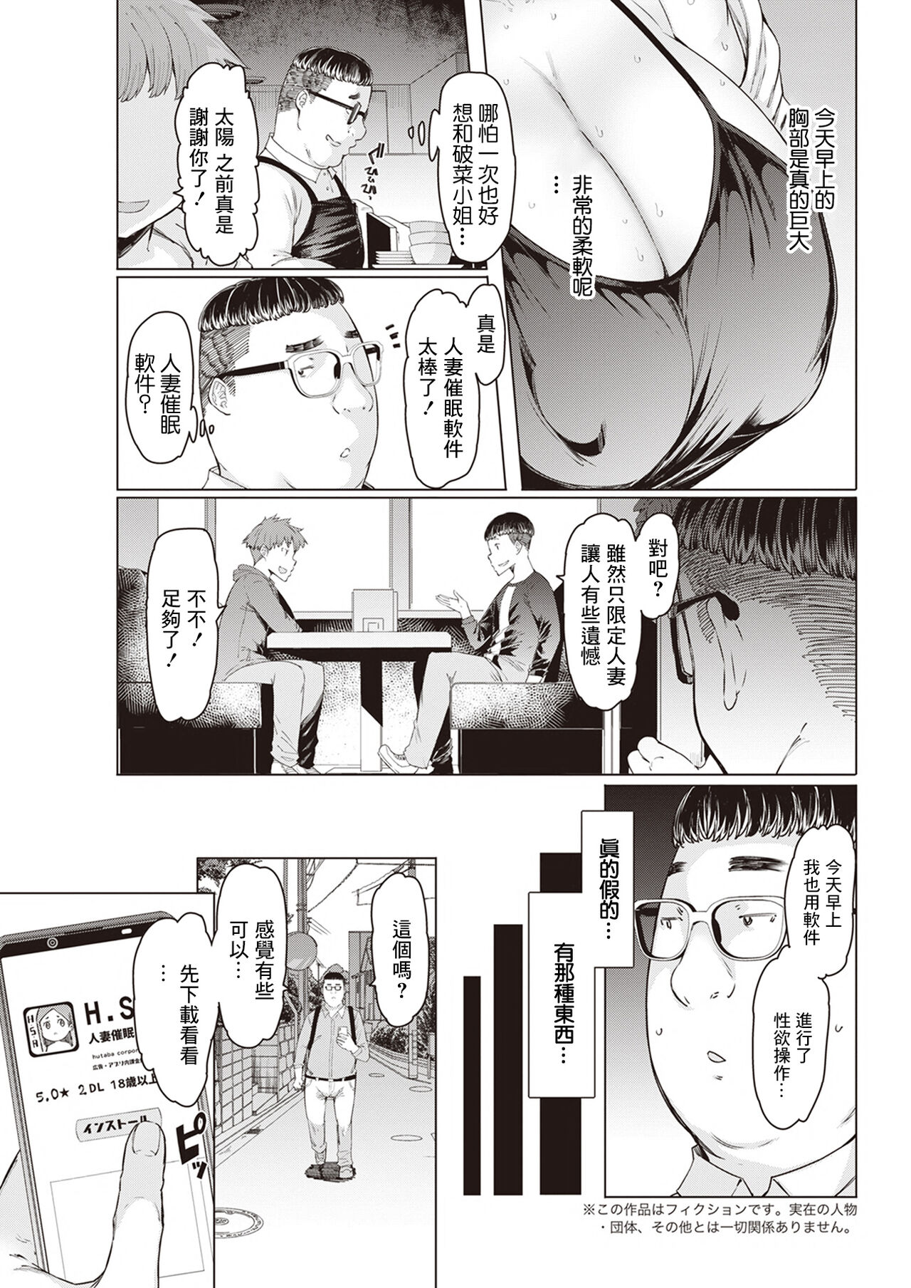 Hitozuma Saimin Appli - Page 3