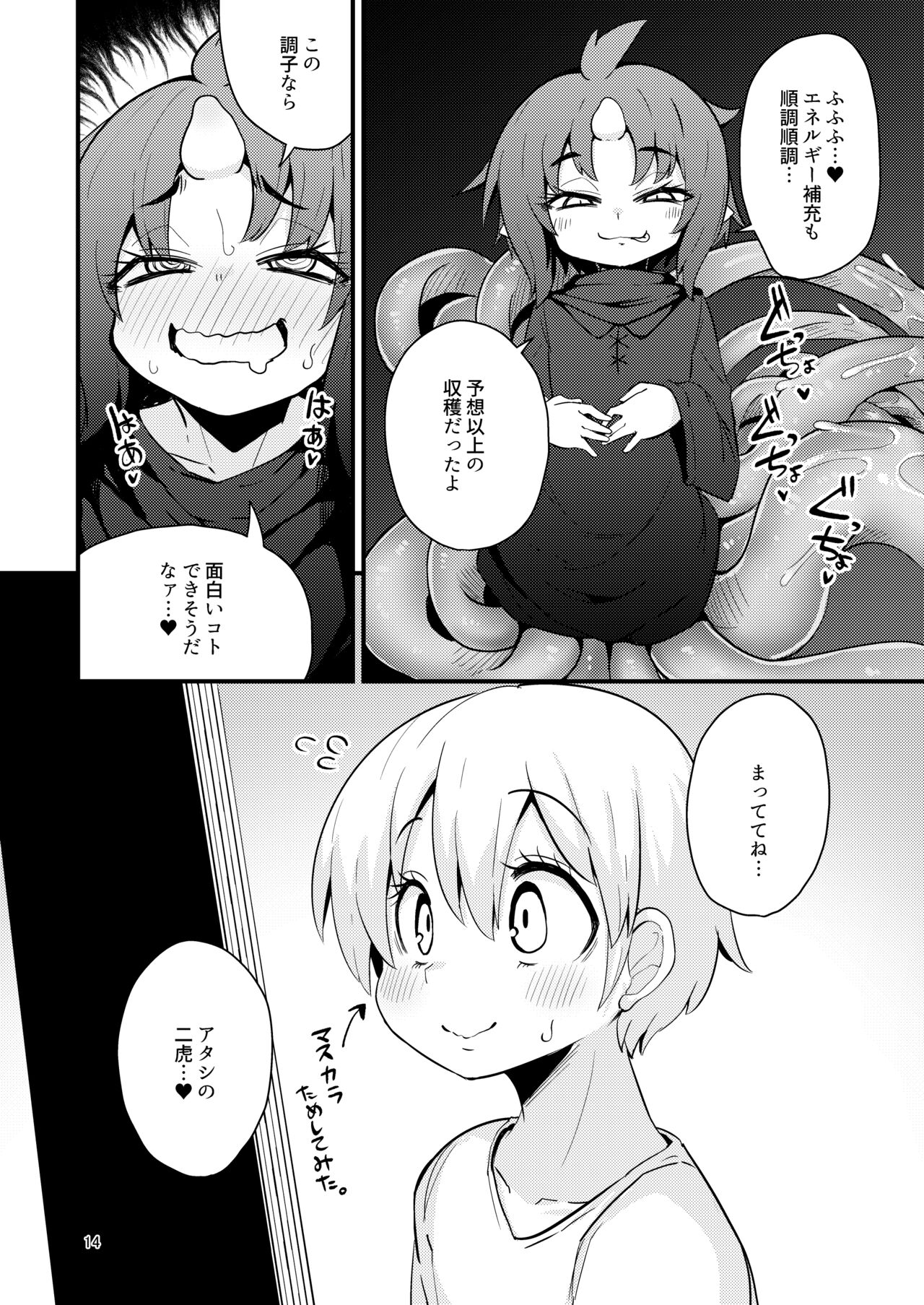 Shokushu Uri no  Hoodie 2 - Page 13