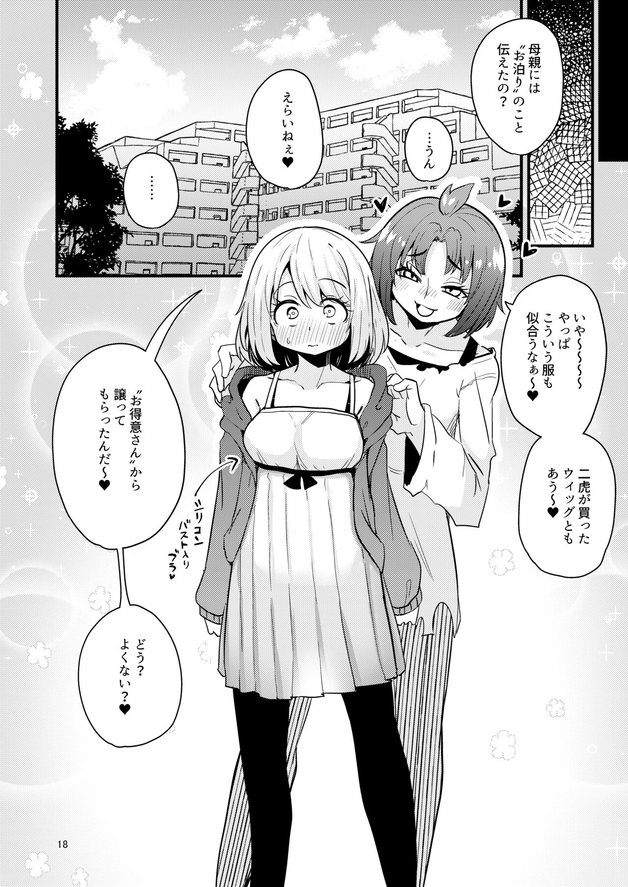 Shokushu Uri no  Hoodie 2 - Page 17