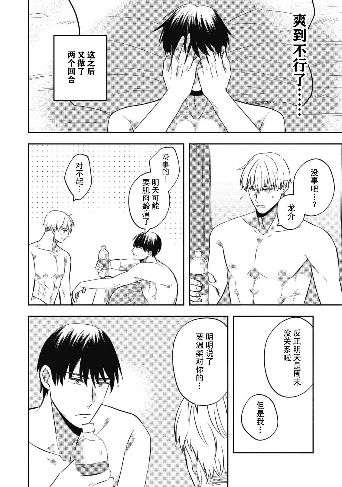 Owatta Koi ga Otte Kita | 死去的恋情追上我 6 - Page 20