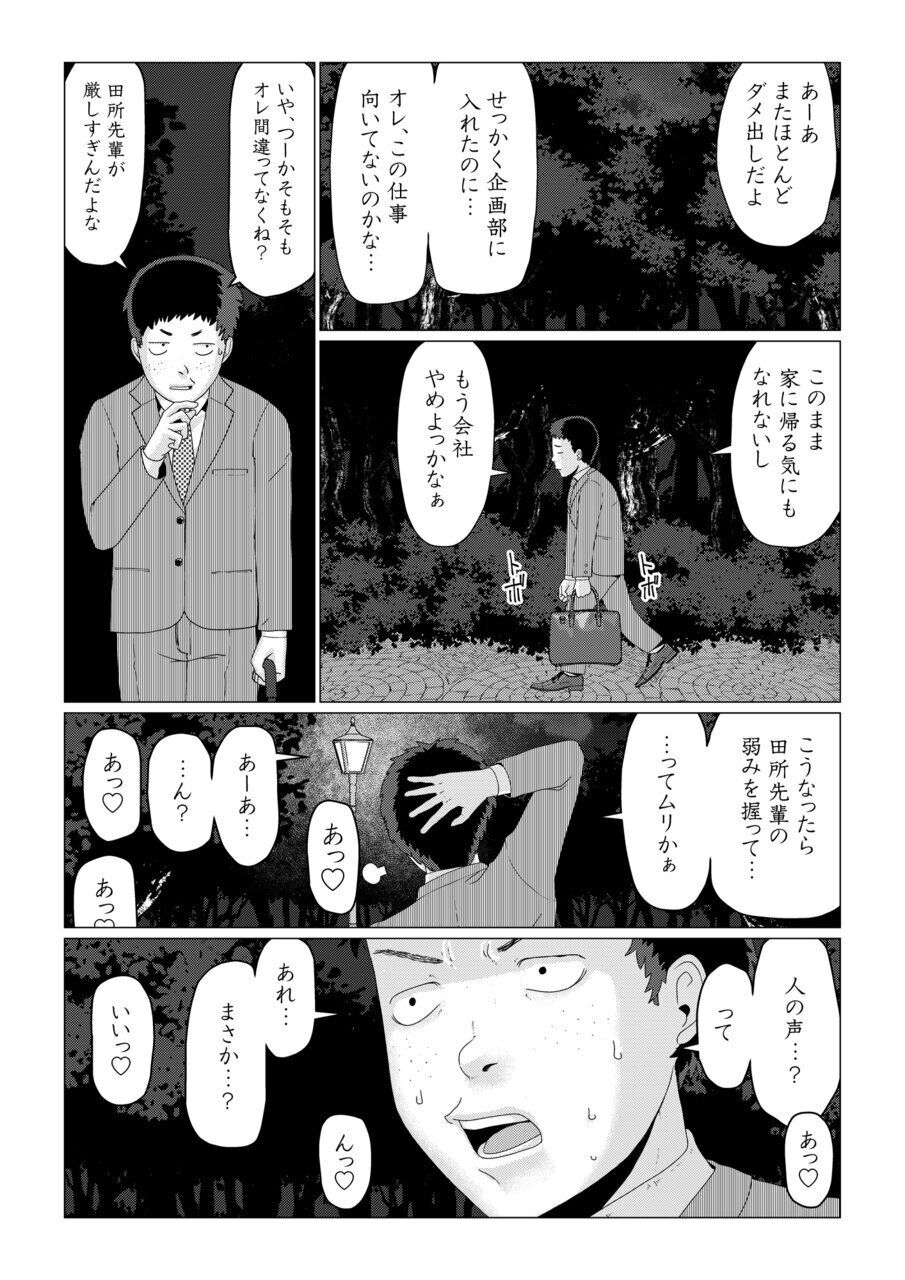 Mei-senpai no Netorase Panic! - Page 12