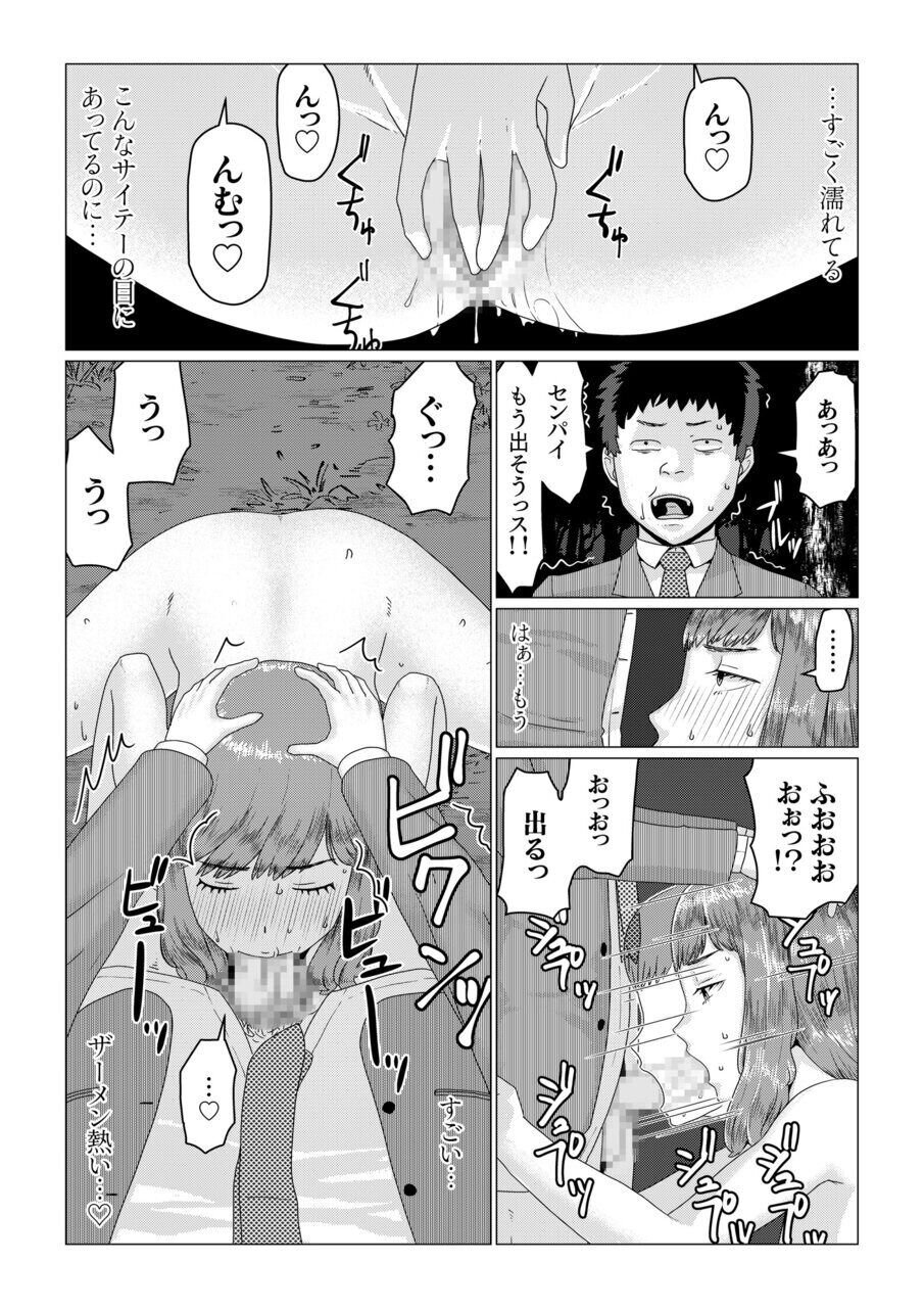 Mei-senpai no Netorase Panic! - Page 21