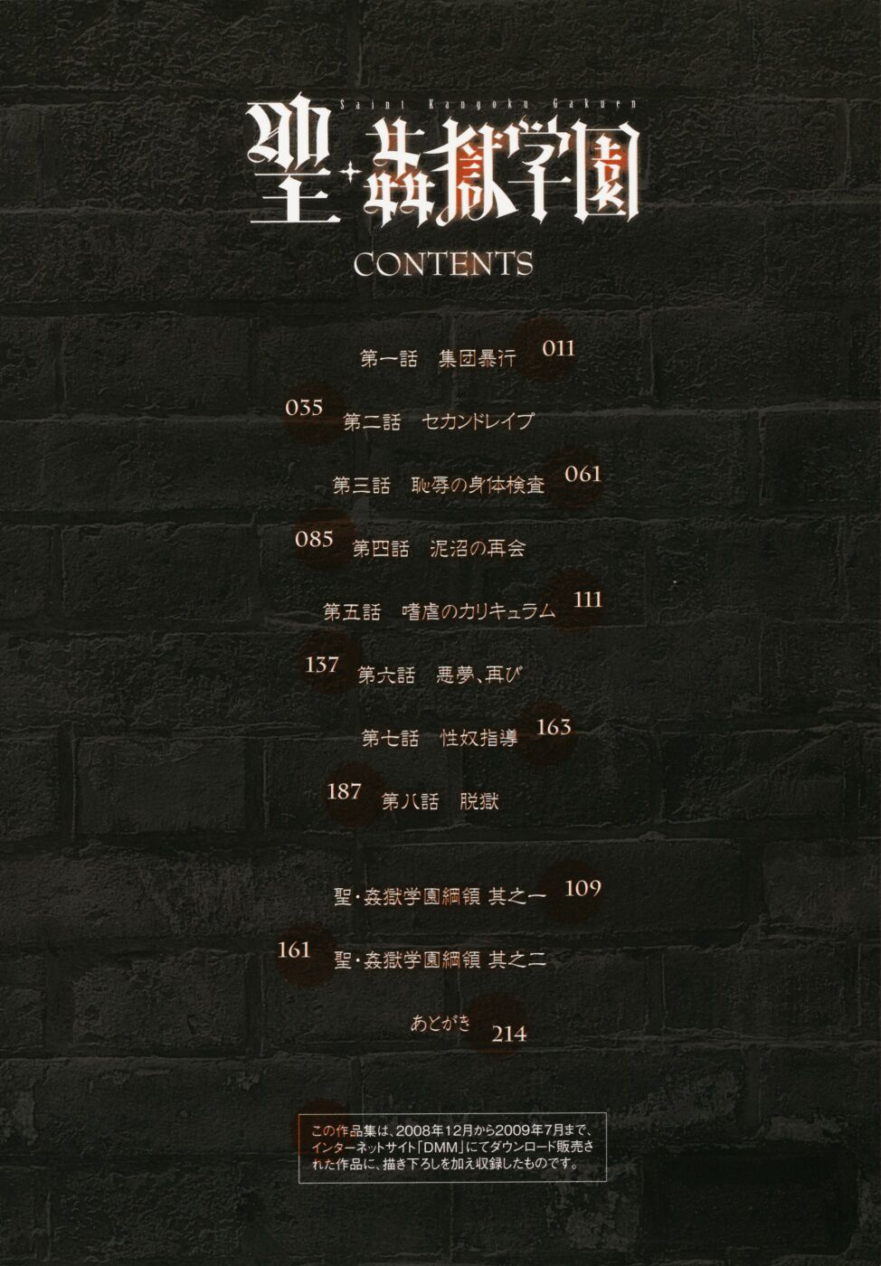 Saint Kangoku Gakuen - Page 12