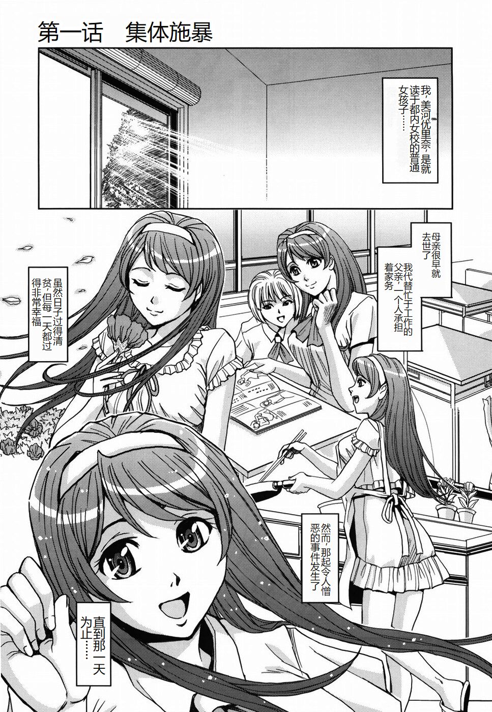 Saint Kangoku Gakuen - Page 15