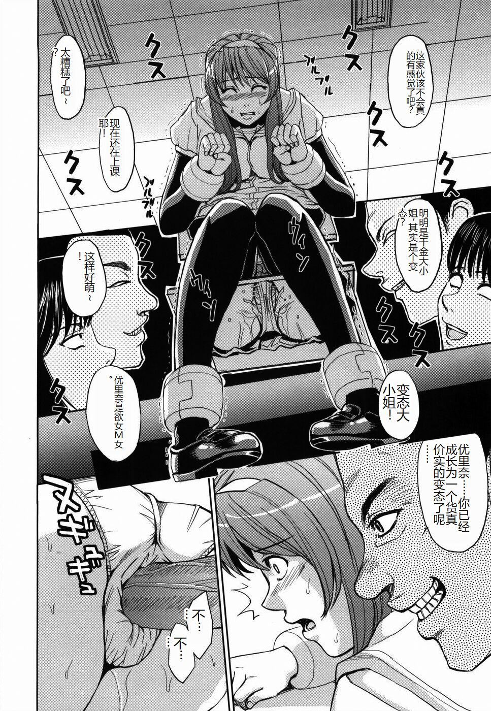 Saint Kangoku Gakuen - Page 200