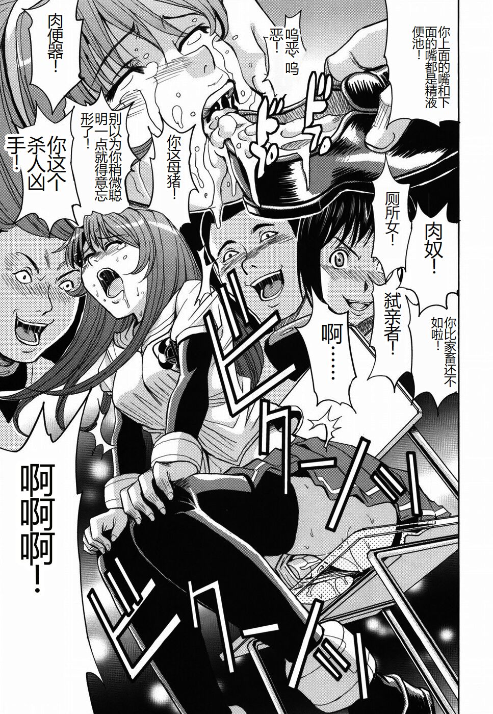 Saint Kangoku Gakuen - Page 203